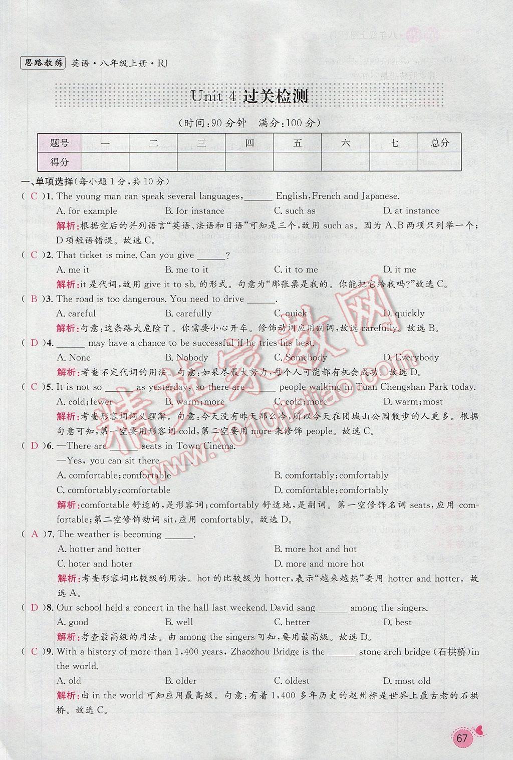 2017年思路教練同步課時(shí)作業(yè)八年級(jí)英語上冊(cè)人教版 Unit 4 What's the best movie theater第67頁