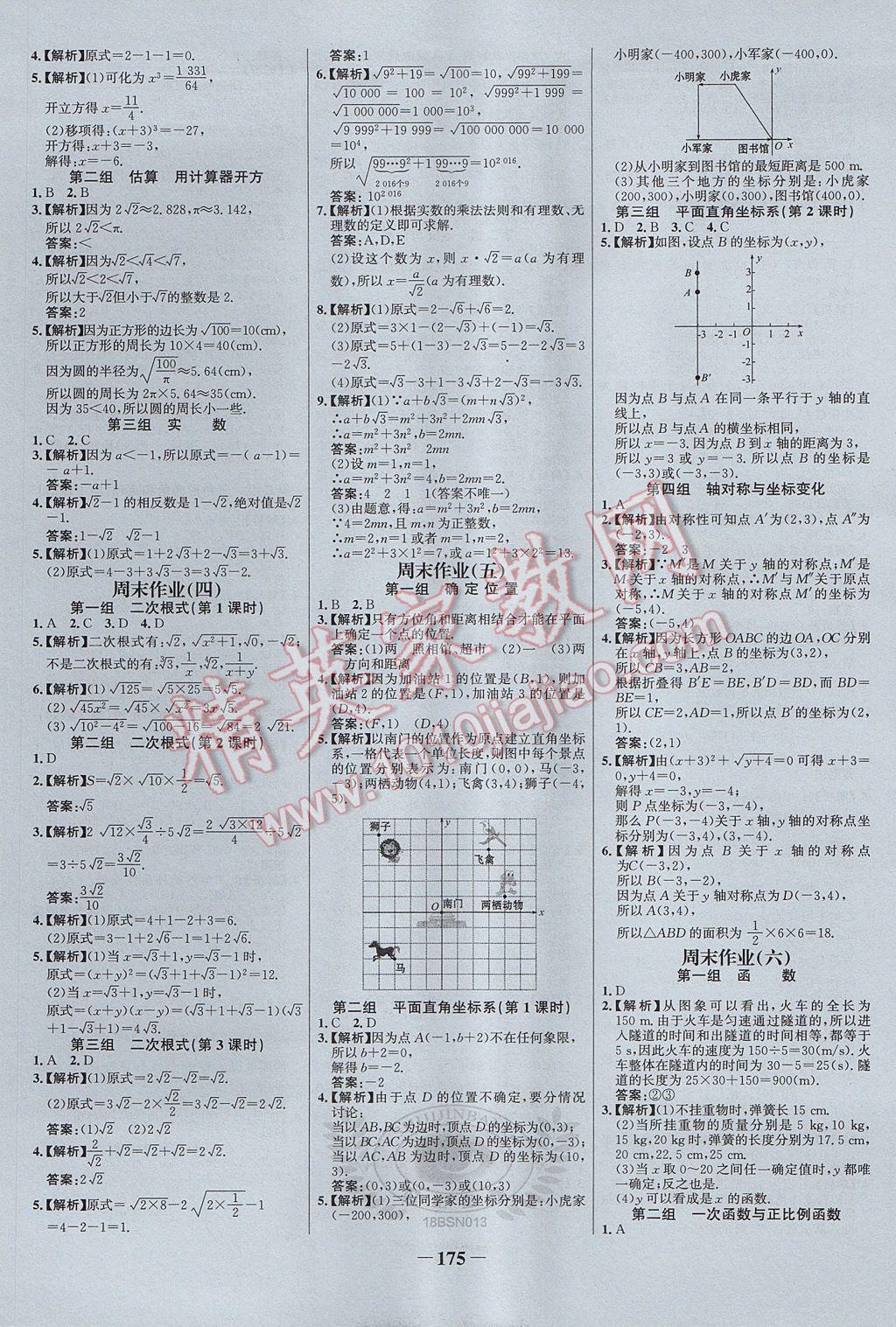 2017年世紀金榜百練百勝八年級數(shù)學上冊北師大版 參考答案第21頁