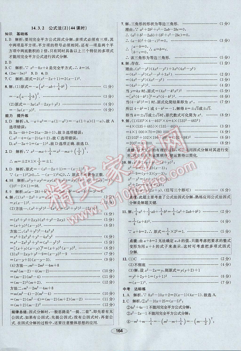 2017年中新教材全練八年級數(shù)學(xué)上冊人教版河北專用 參考答案第44頁