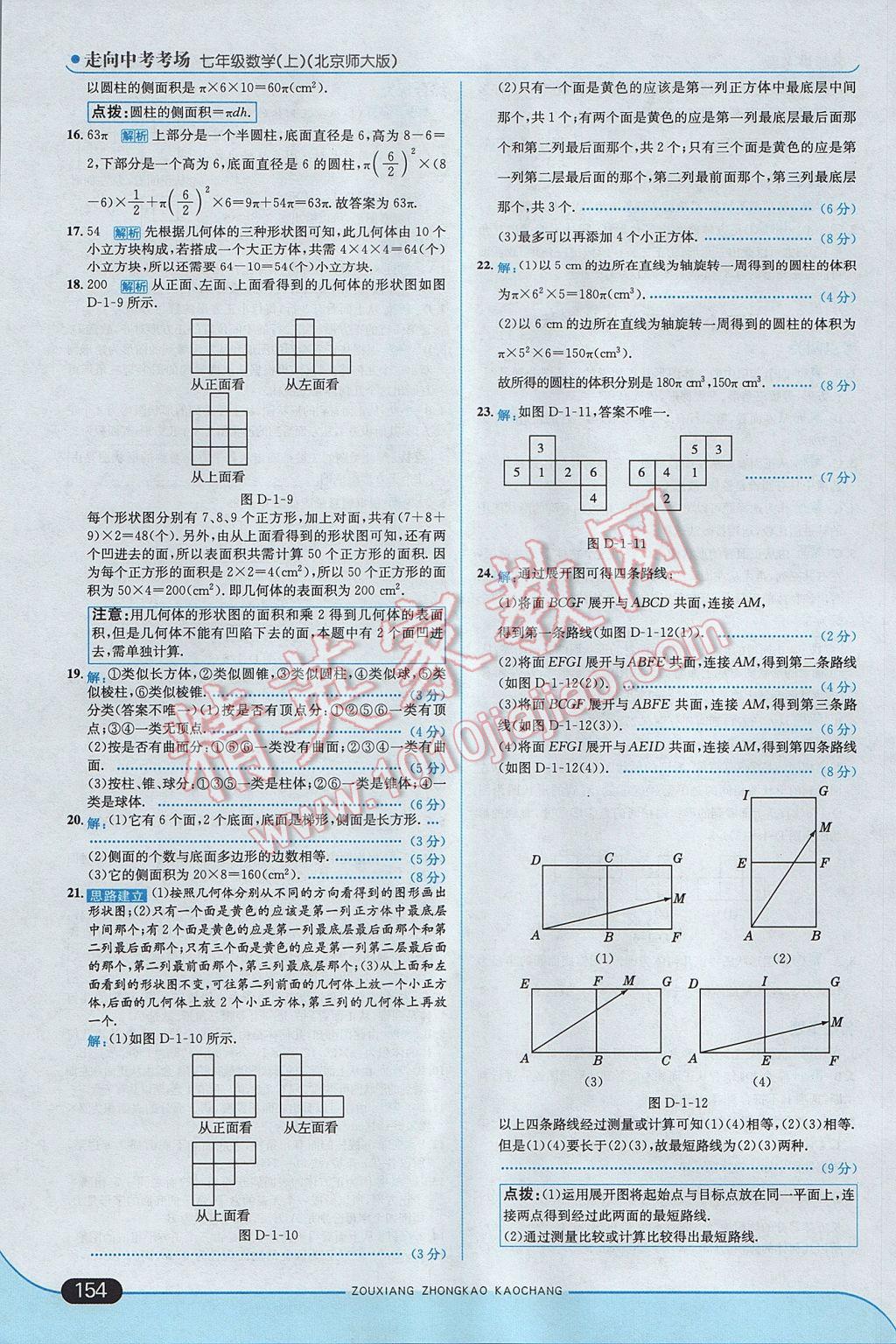 2017年走向中考考场七年级数学上册北师大版 参考答案第4页