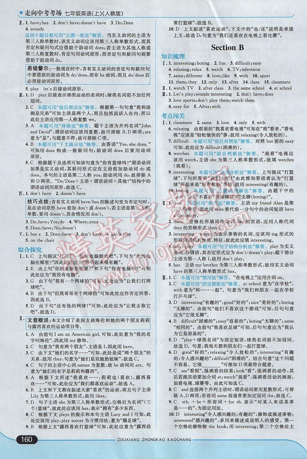 2017年走向中考考场七年级英语上册人教版 参考答案第18页