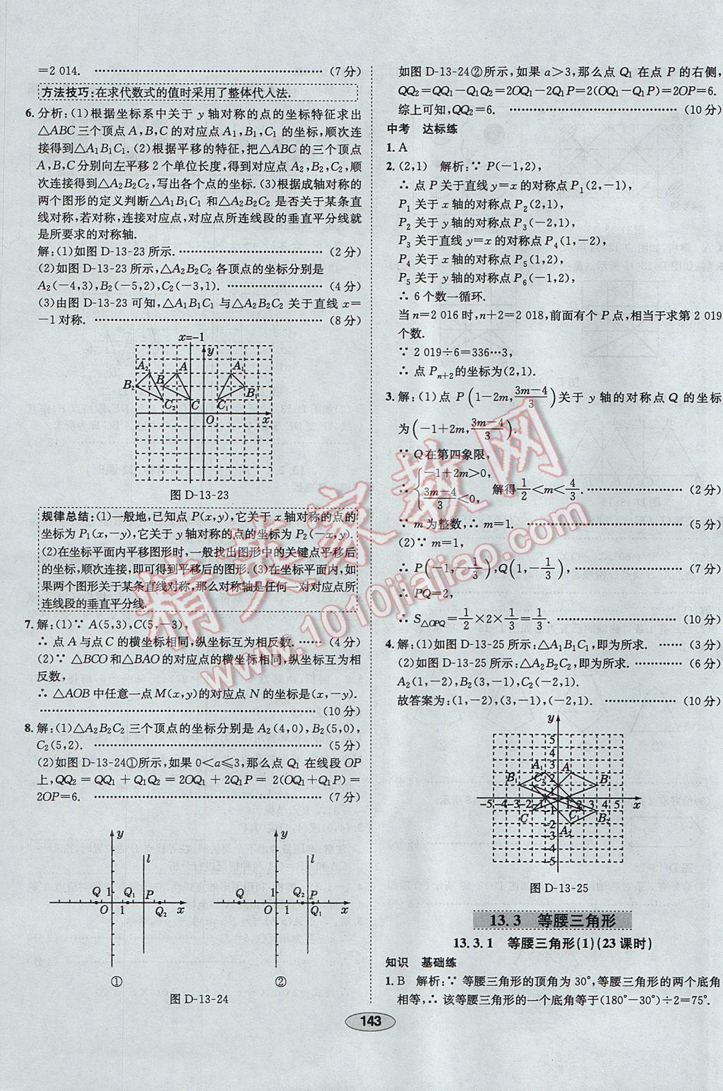 2017年中新教材全練八年級數(shù)學(xué)上冊人教版天津?qū)Ｓ?nbsp;參考答案第23頁