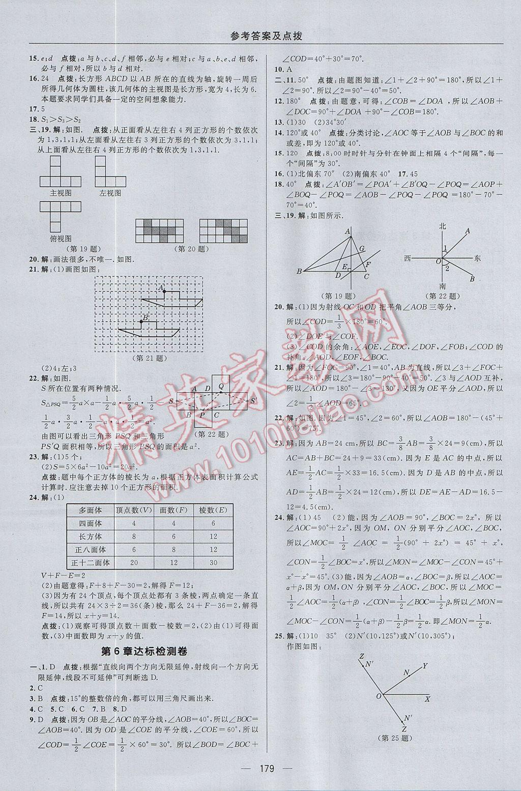 2017年綜合應(yīng)用創(chuàng)新題典中點(diǎn)七年級數(shù)學(xué)上冊蘇科版 參考答案第3頁