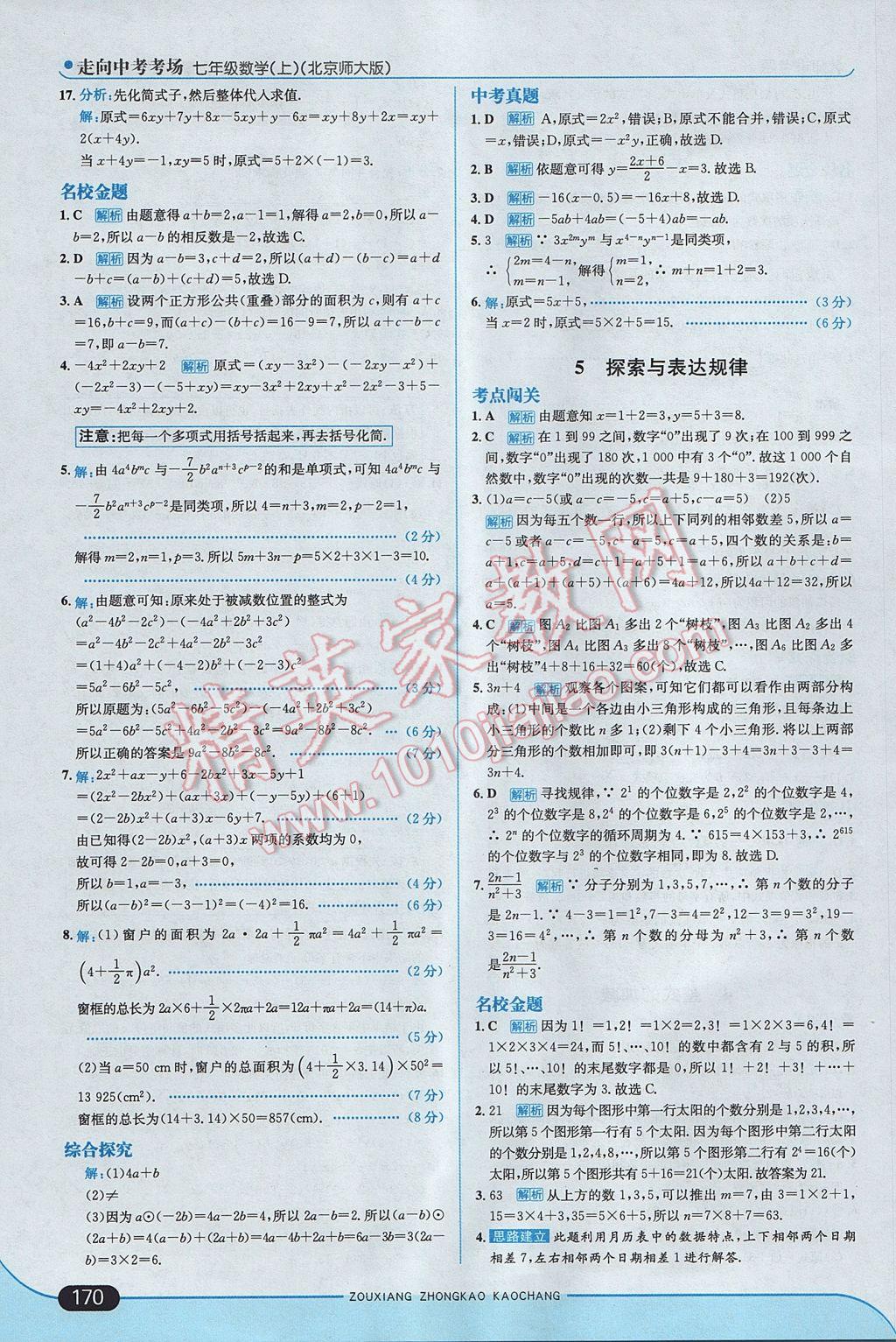 2017年走向中考考场七年级数学上册北师大版 参考答案第20页