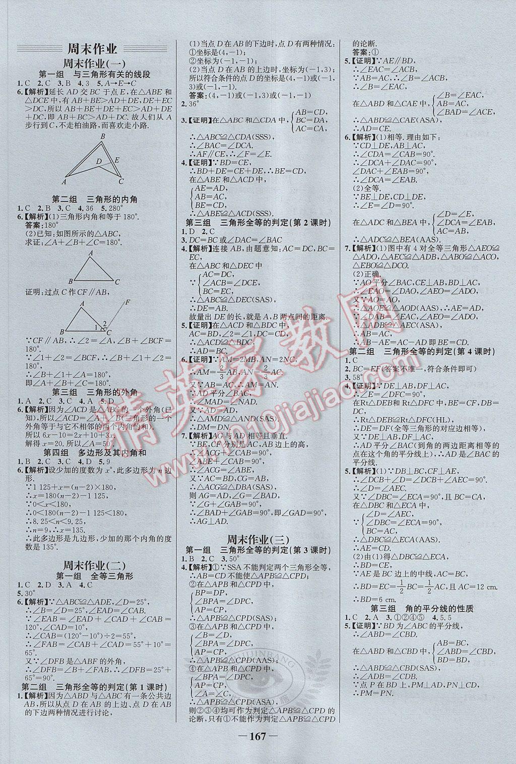 2017年世紀金榜百練百勝八年級數(shù)學(xué)上冊 參考答案第21頁