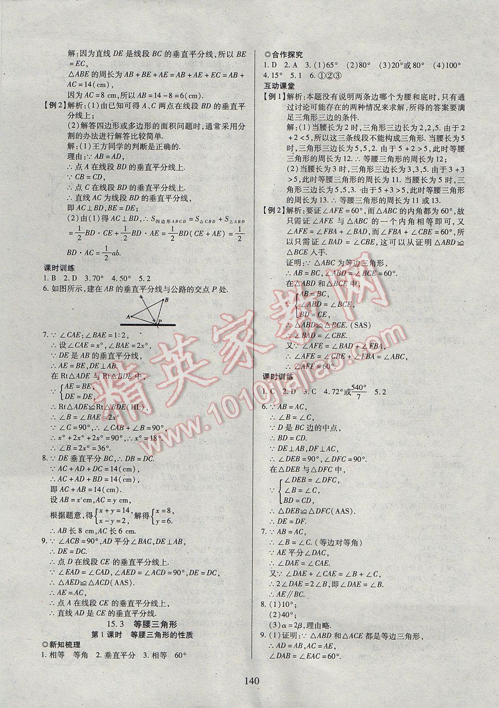 2017年有效课堂课时导学案八年级数学上册 参考答案第21页