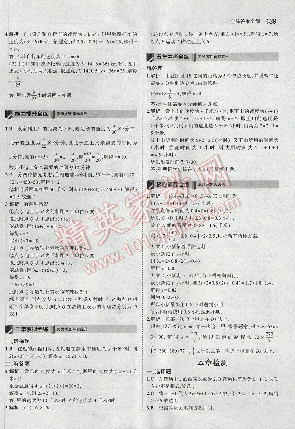 2017年5年中考3年模拟初中数学七年级上册北师大版 参考答案第33页