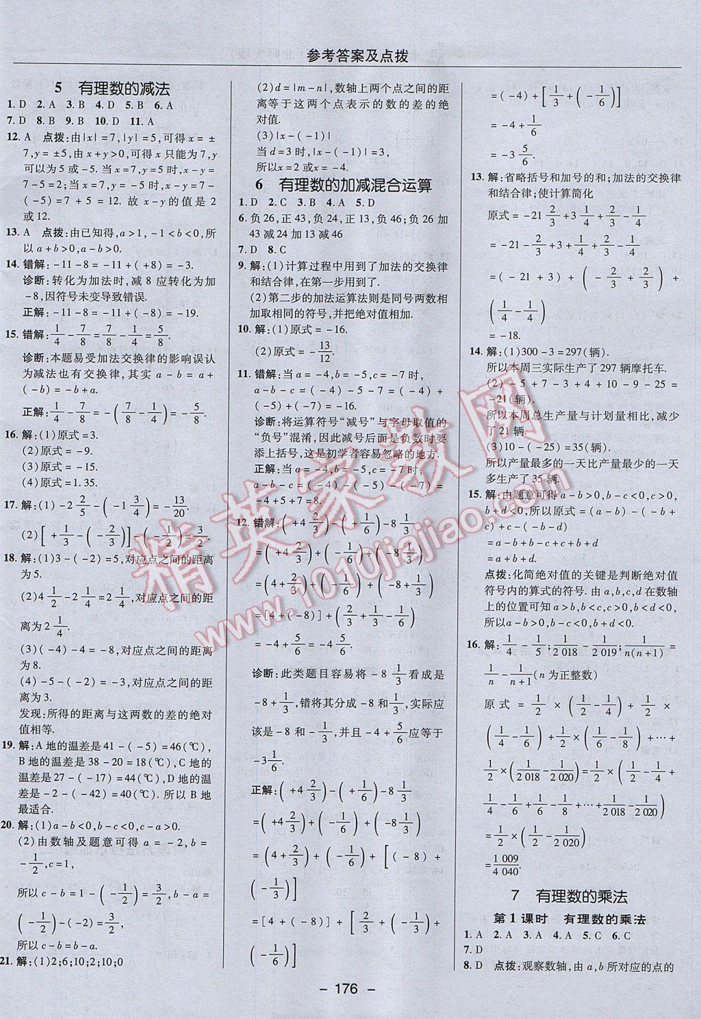 2017年綜合應(yīng)用創(chuàng)新題典中點七年級數(shù)學(xué)上冊北師大版 參考答案第10頁