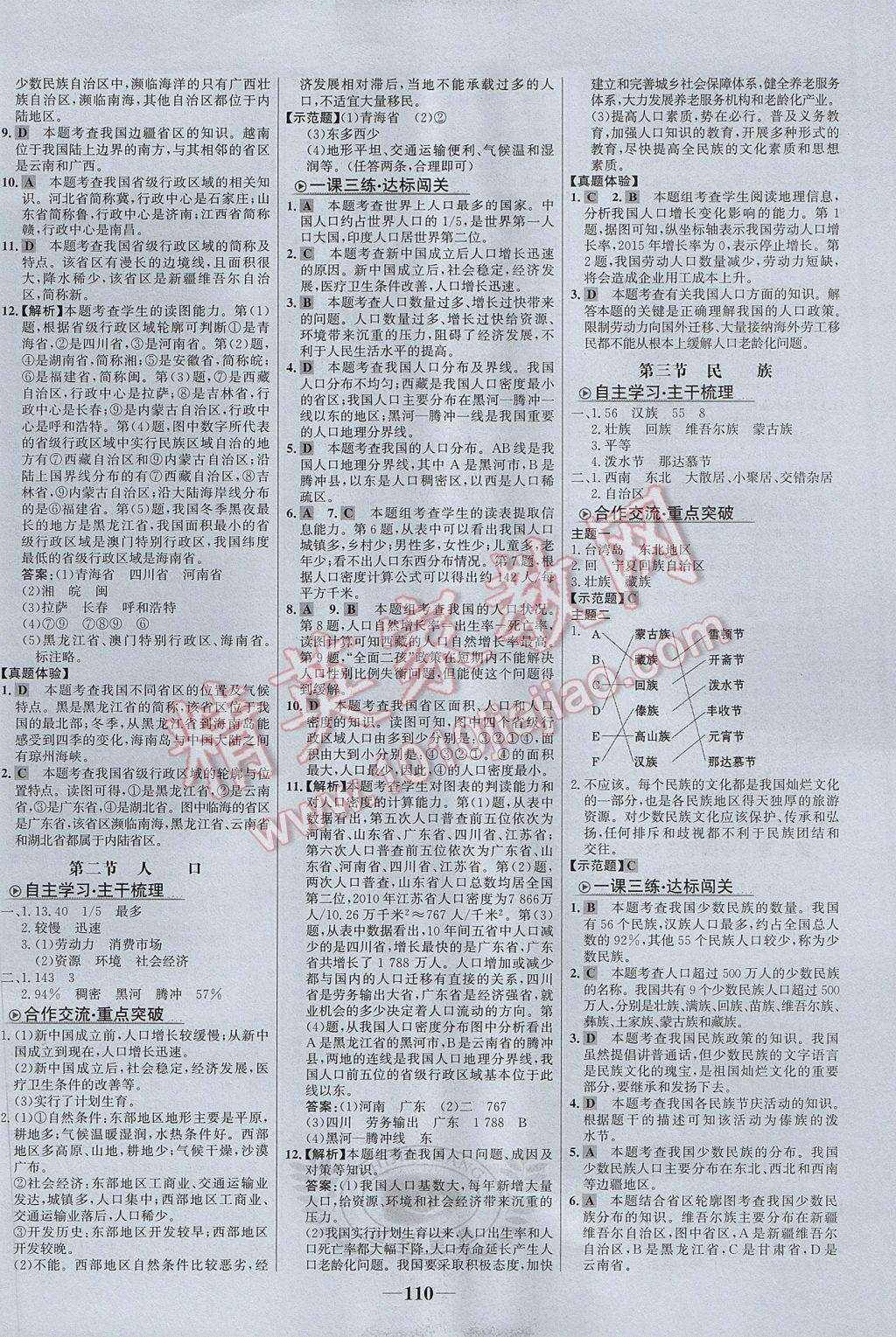 2017年世紀(jì)金榜金榜學(xué)案八年級(jí)地理上冊(cè) 參考答案第2頁(yè)