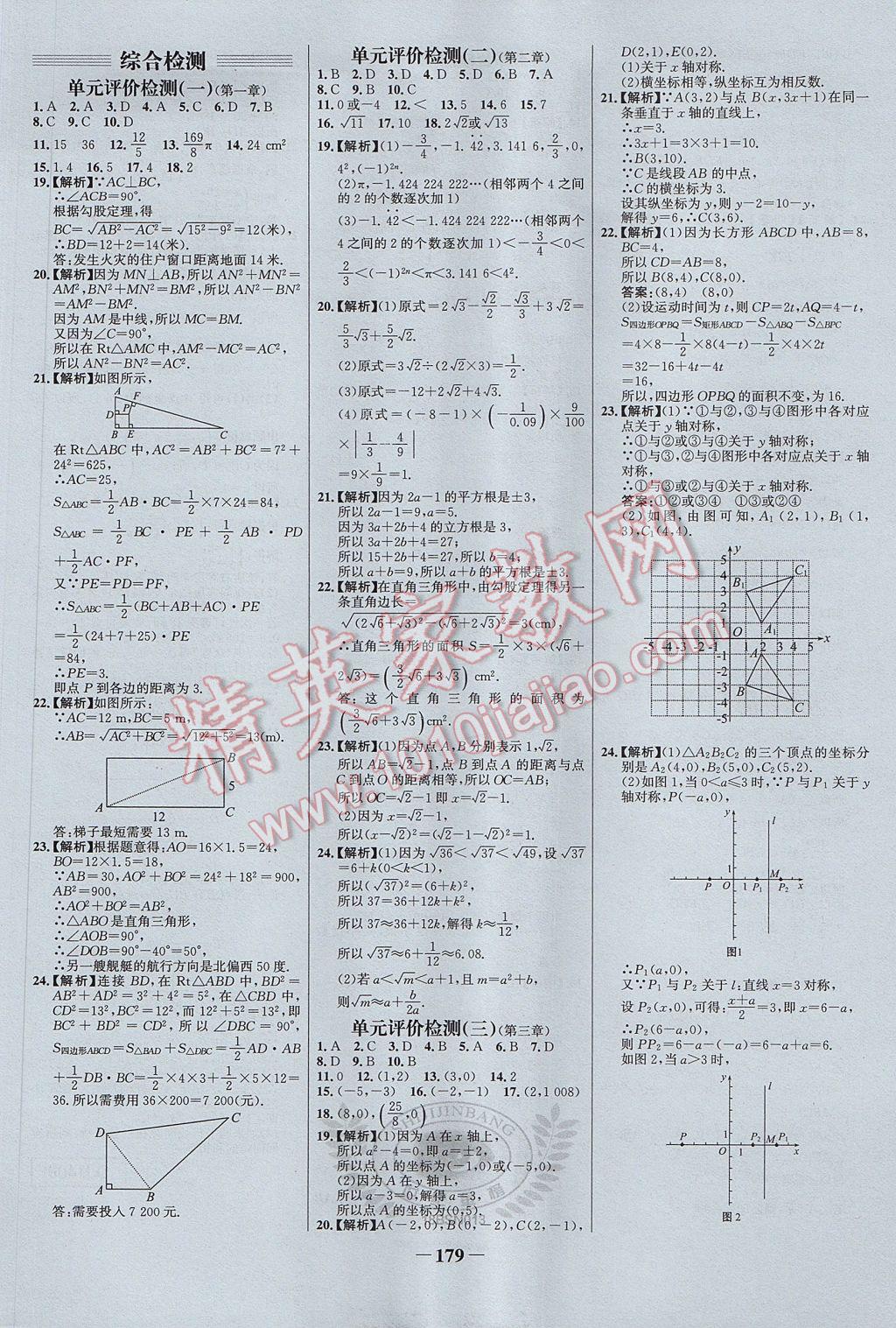 2017年世紀金榜百練百勝八年級數(shù)學上冊北師大版 參考答案第25頁