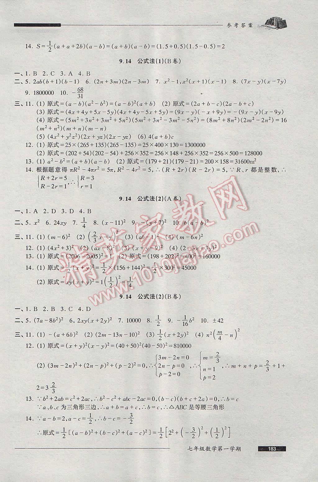 2017年我能考第一金牌一課一練七年級(jí)數(shù)學(xué)第一學(xué)期 參考答案第9頁(yè)