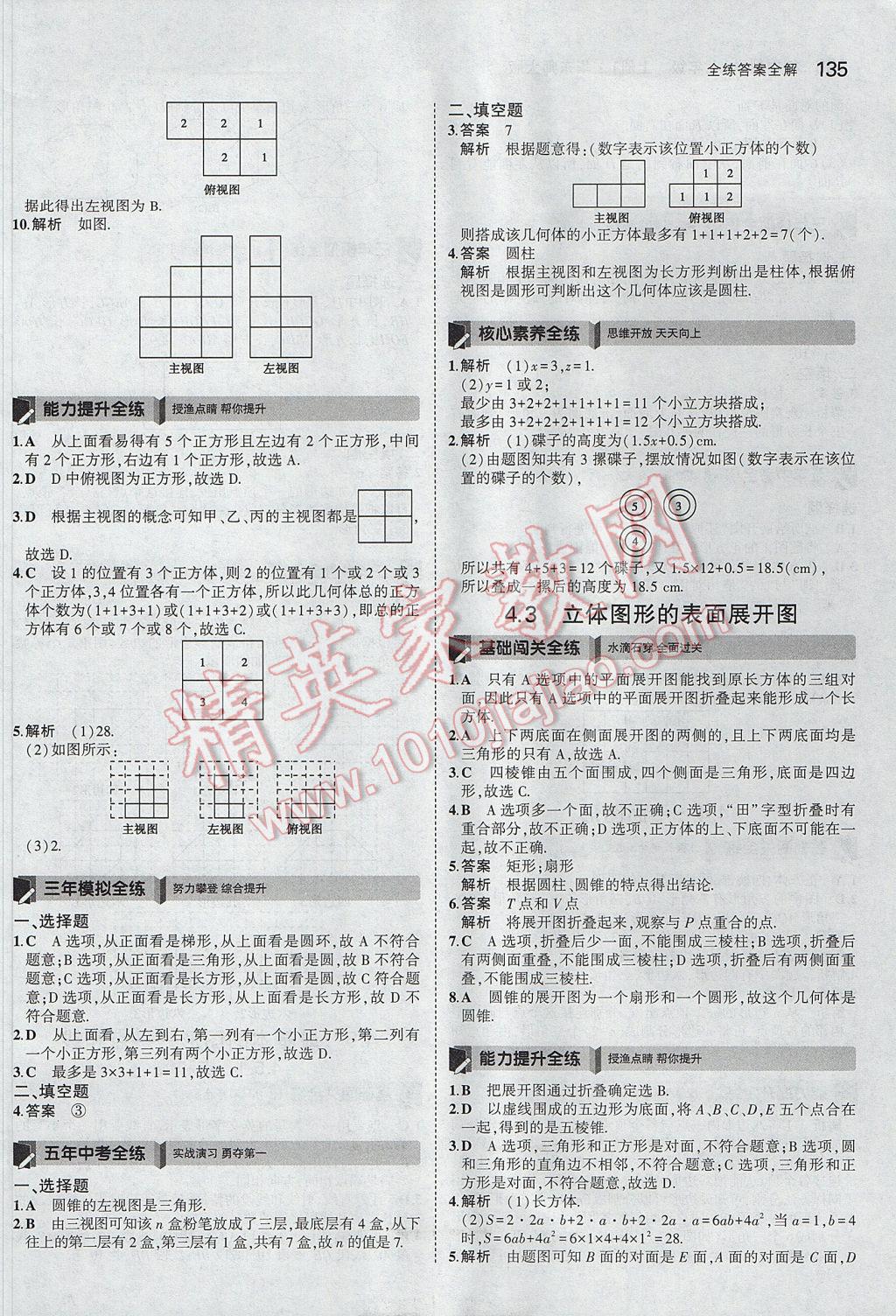 2017年5年中考3年模擬初中數(shù)學(xué)七年級上冊華師大版 參考答案第26頁