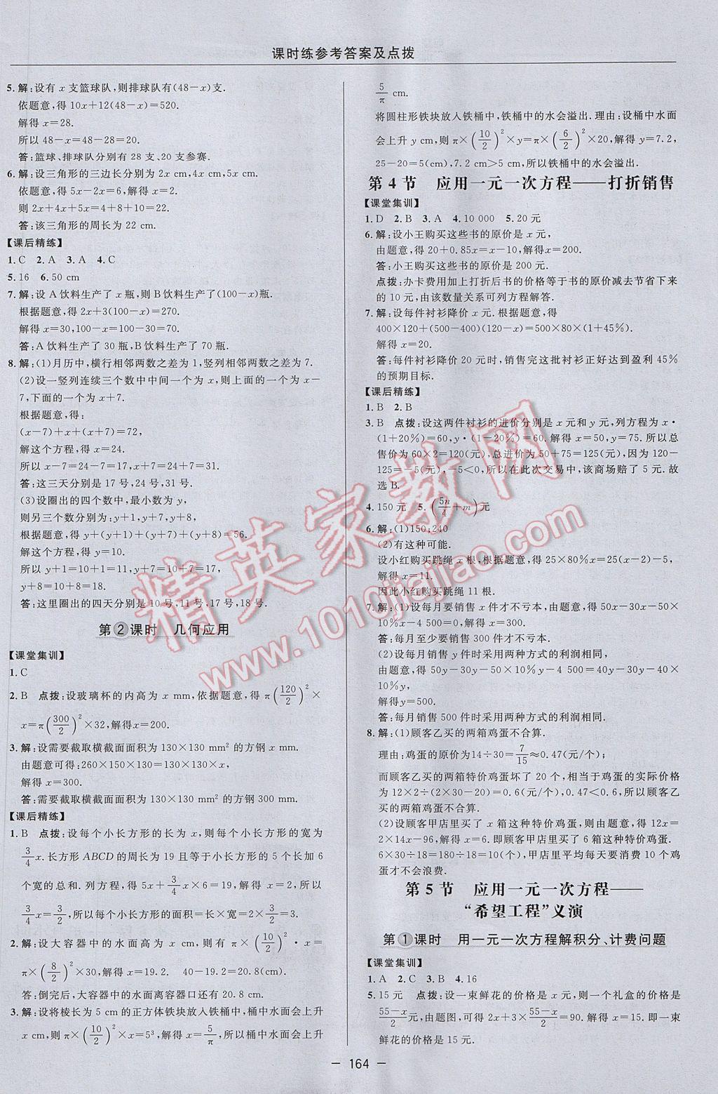 2017年點撥訓(xùn)練七年級數(shù)學(xué)上冊北師大版 參考答案第22頁