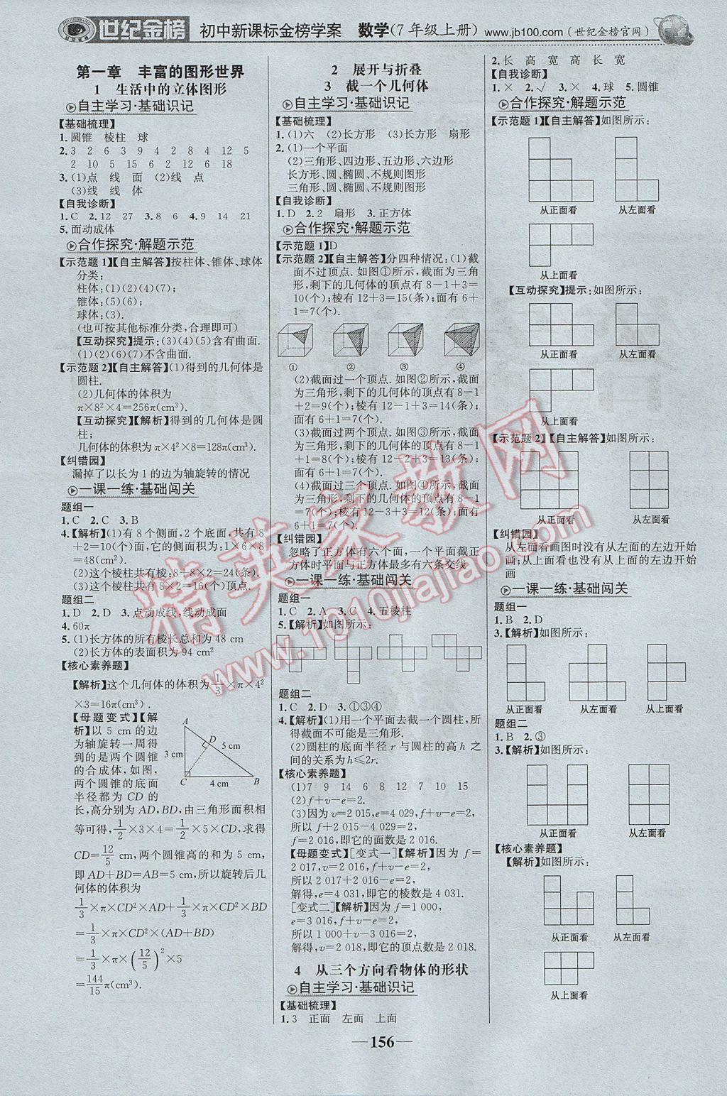 2017年世紀(jì)金榜金榜學(xué)案七年級數(shù)學(xué)上冊北師大版 參考答案第1頁