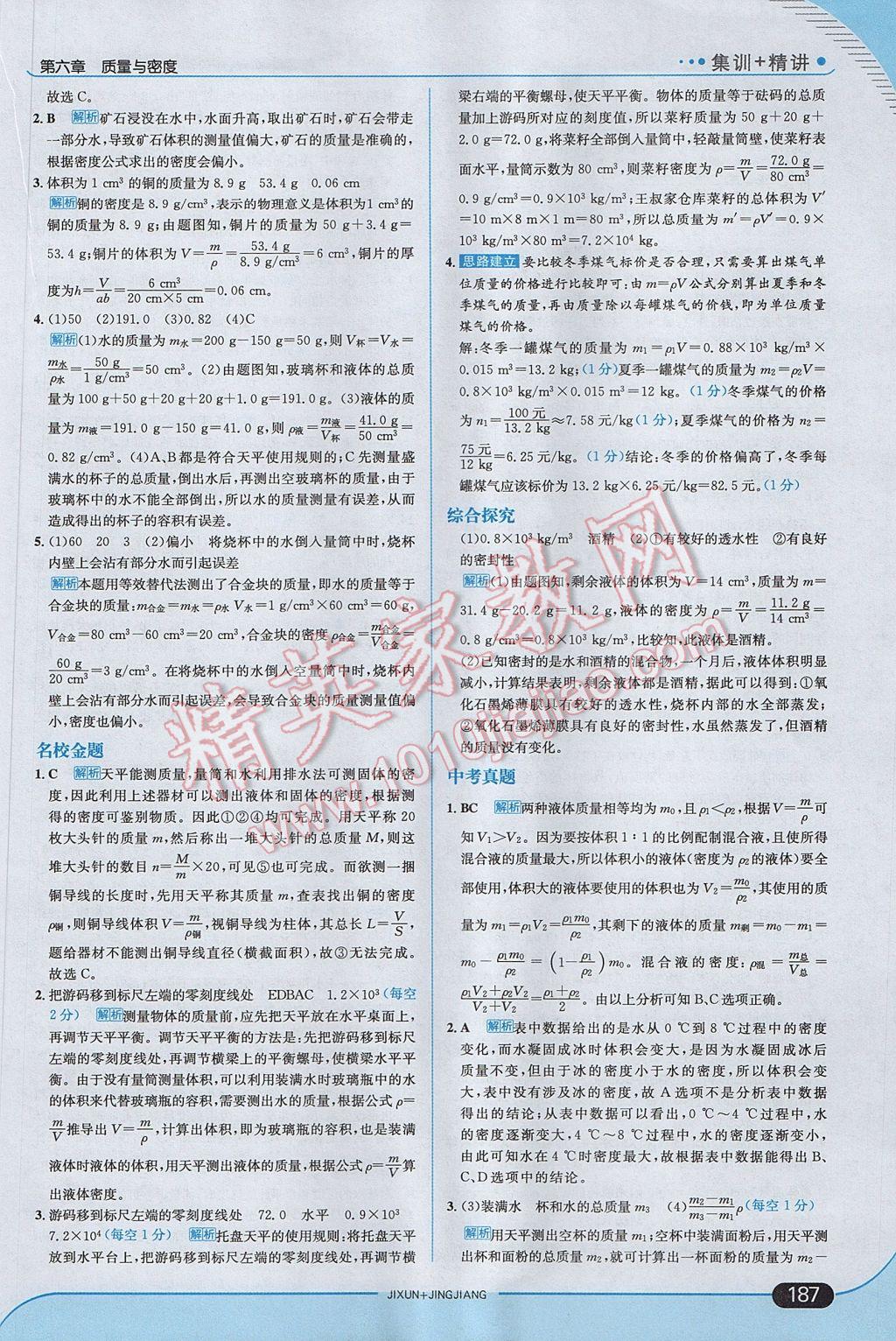 2017年走向中考考場八年級(jí)物理上冊教科版 參考答案第37頁