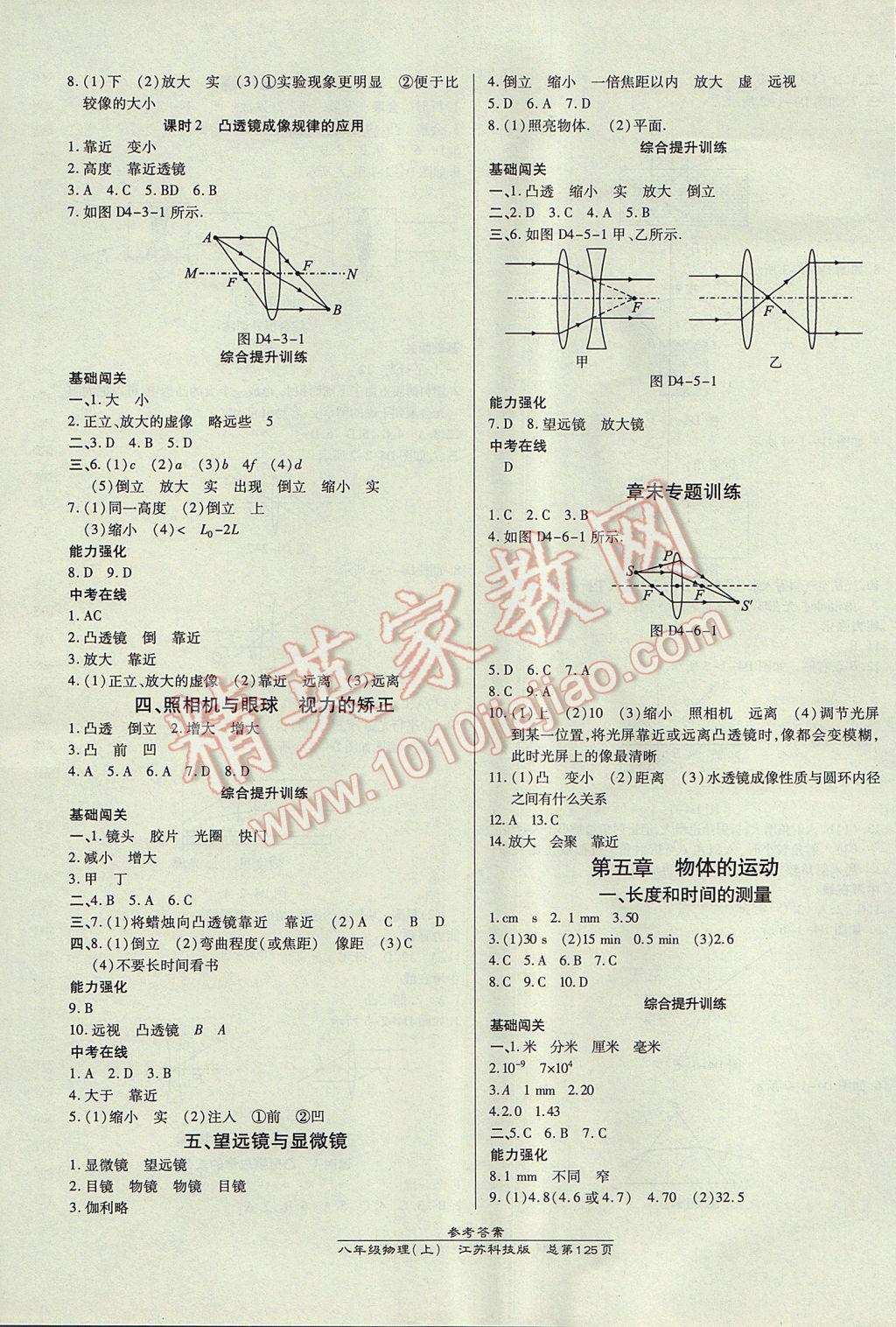 2017年高效课时通10分钟掌控课堂八年级物理上册苏科版 参考答案第7页