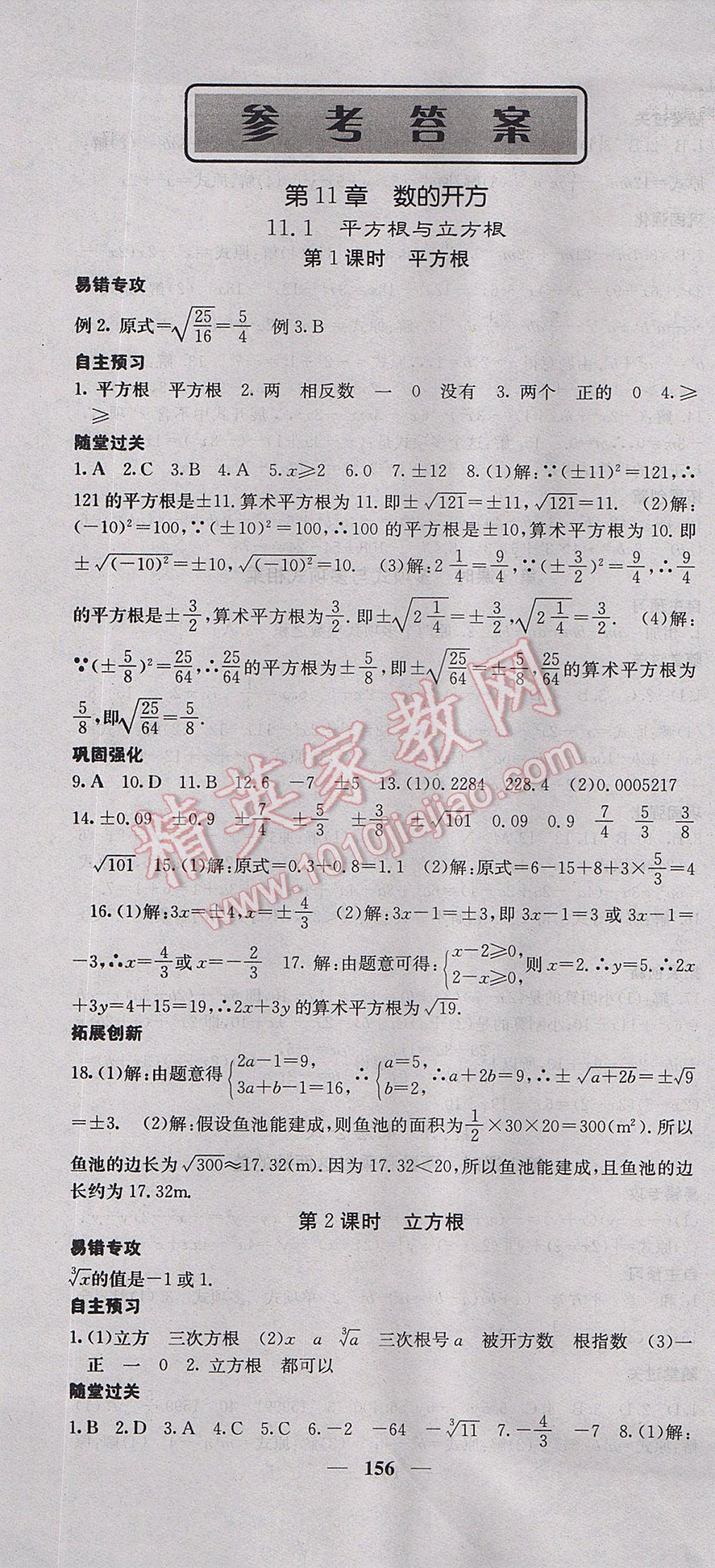 2017年课堂点睛八年级数学上册华师大版 参考答案第1页