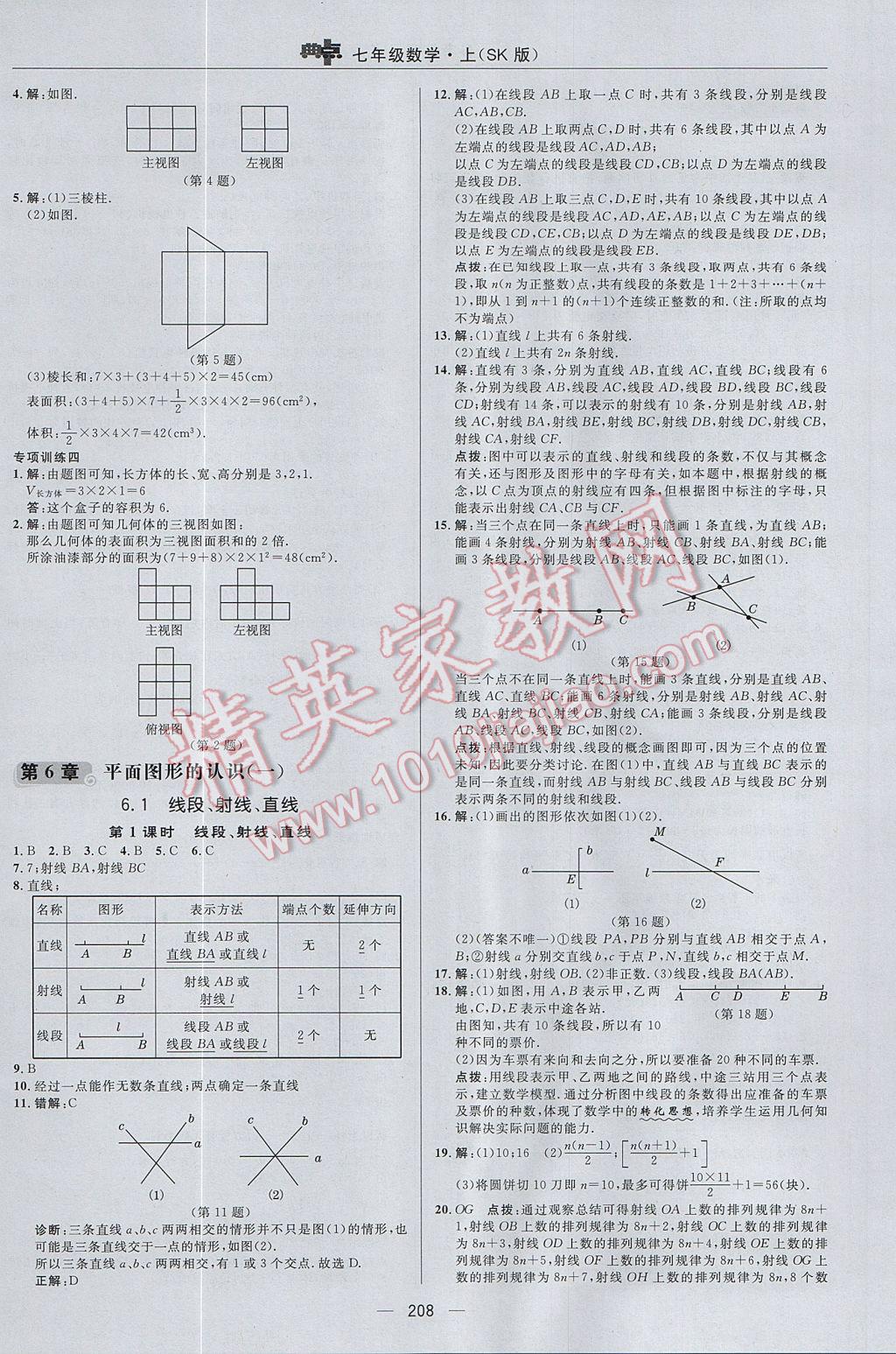 2017年綜合應(yīng)用創(chuàng)新題典中點(diǎn)七年級(jí)數(shù)學(xué)上冊(cè)蘇科版 參考答案第32頁(yè)