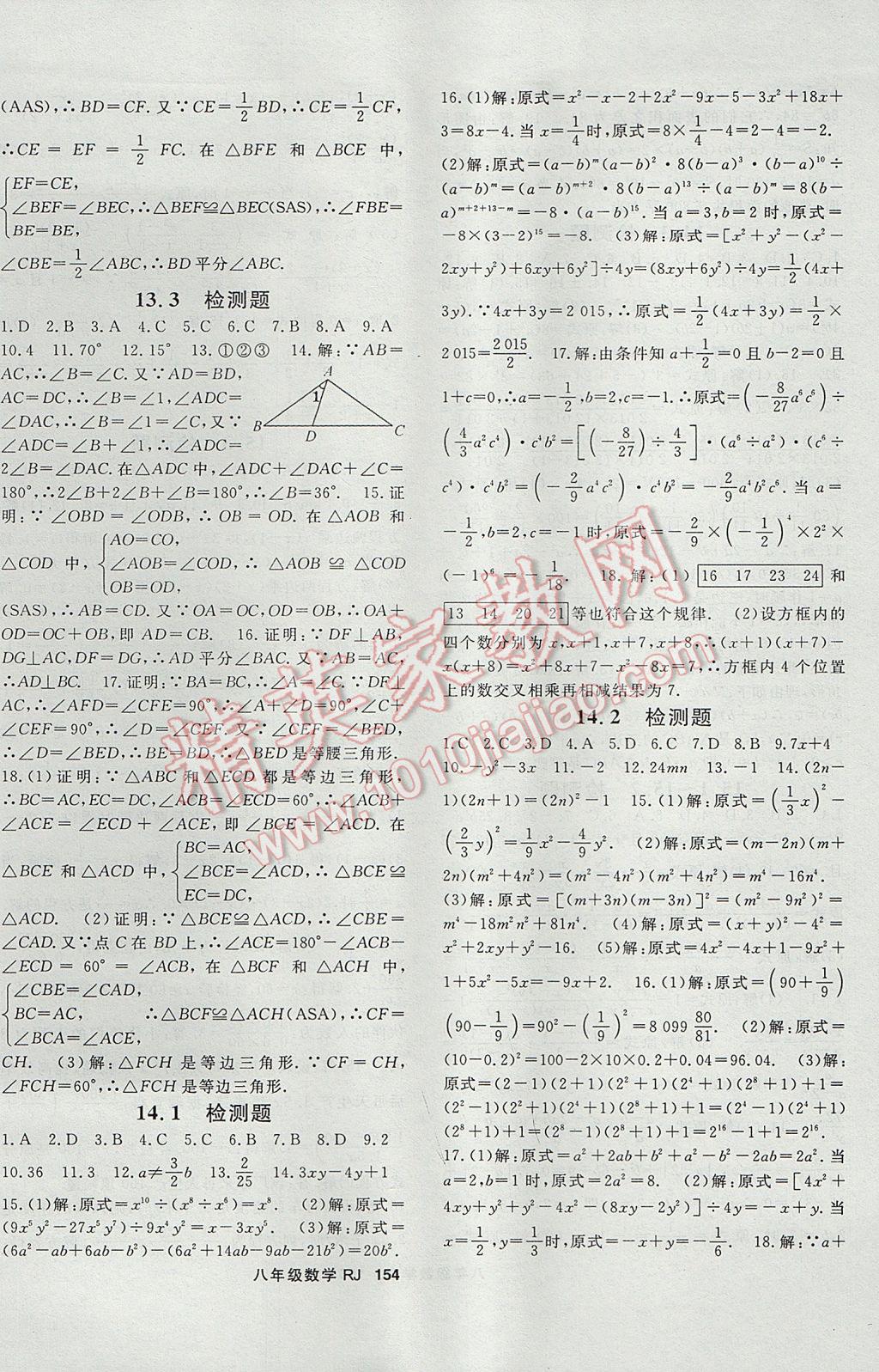 2017年名师大课堂八年级数学上册人教版 参考答案第18页