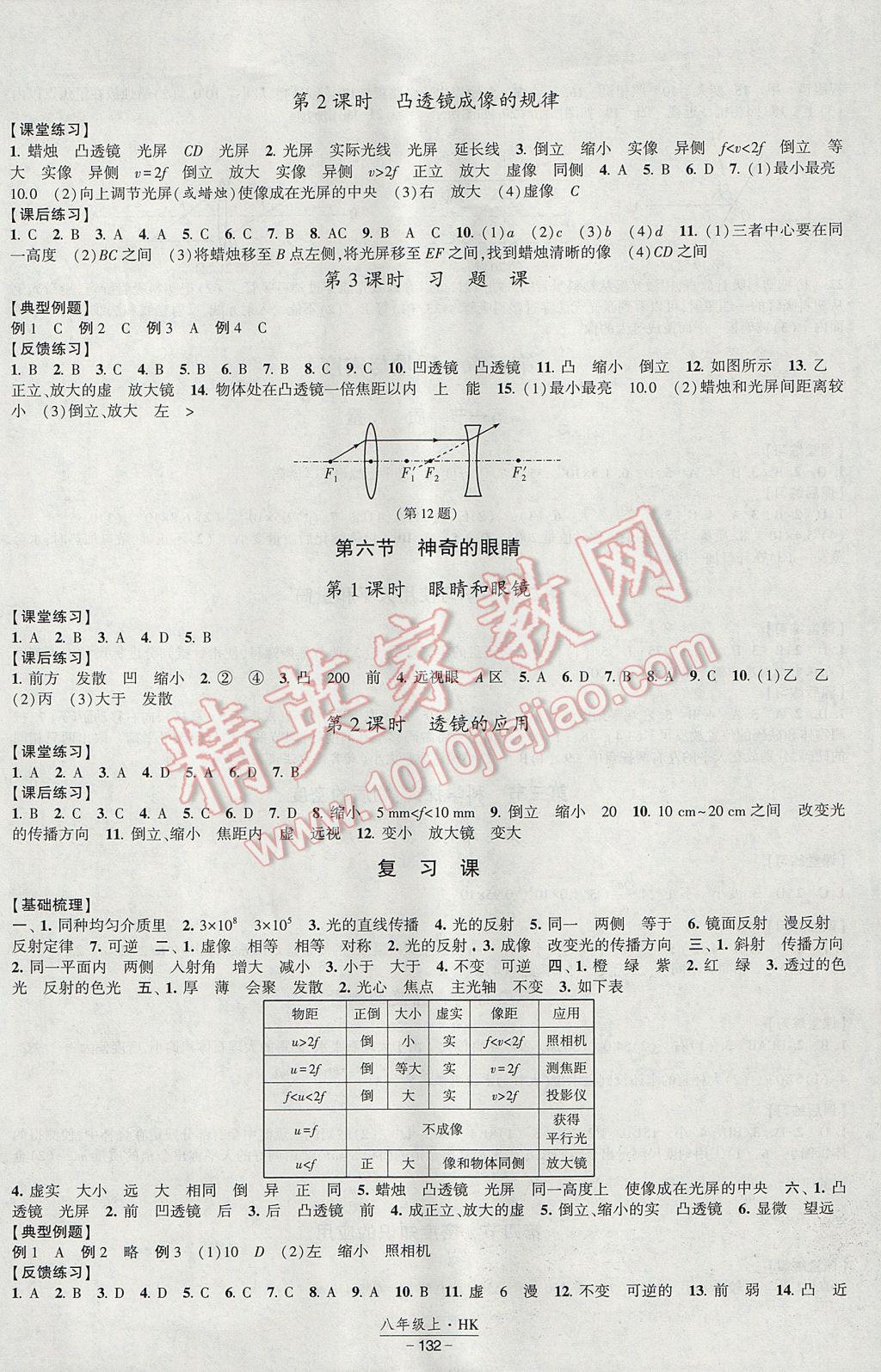 2017年经纶学典新课时作业八年级物理上册沪科版 参考答案第6页