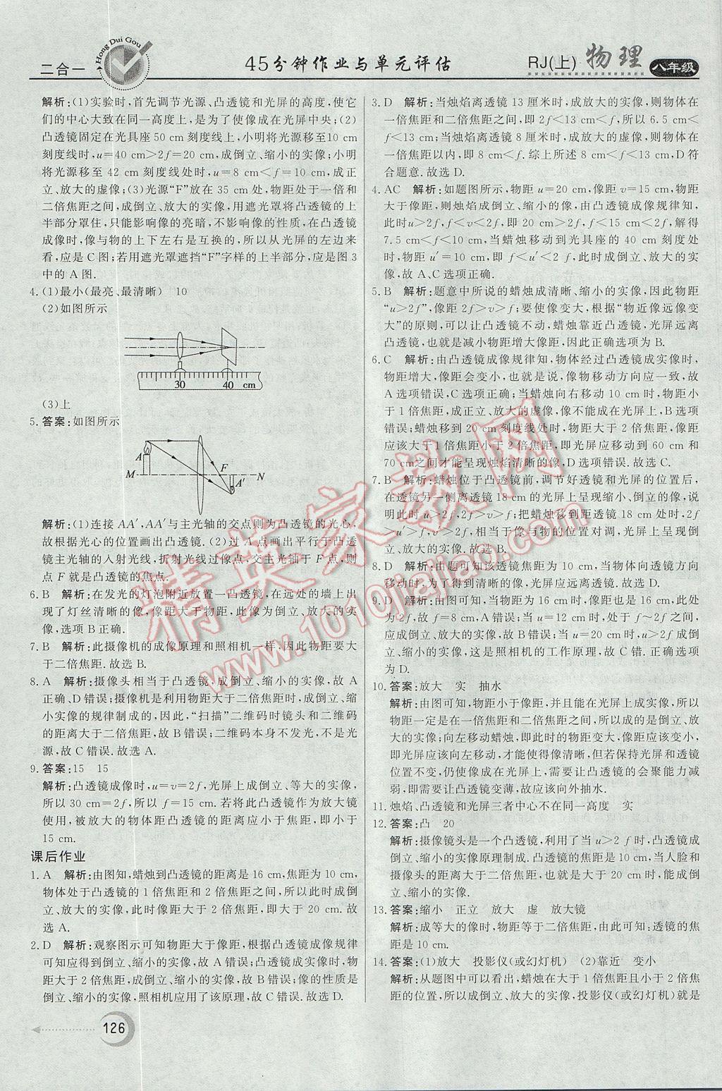 2017年紅對勾45分鐘作業(yè)與單元評估八年級物理上冊人教版 參考答案第18頁