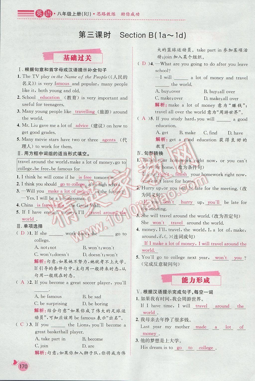 2017年思路教練同步課時(shí)作業(yè)八年級(jí)英語(yǔ)上冊(cè)人教版 Unit 10 If you go to the party,you'll have a great time第170頁(yè)