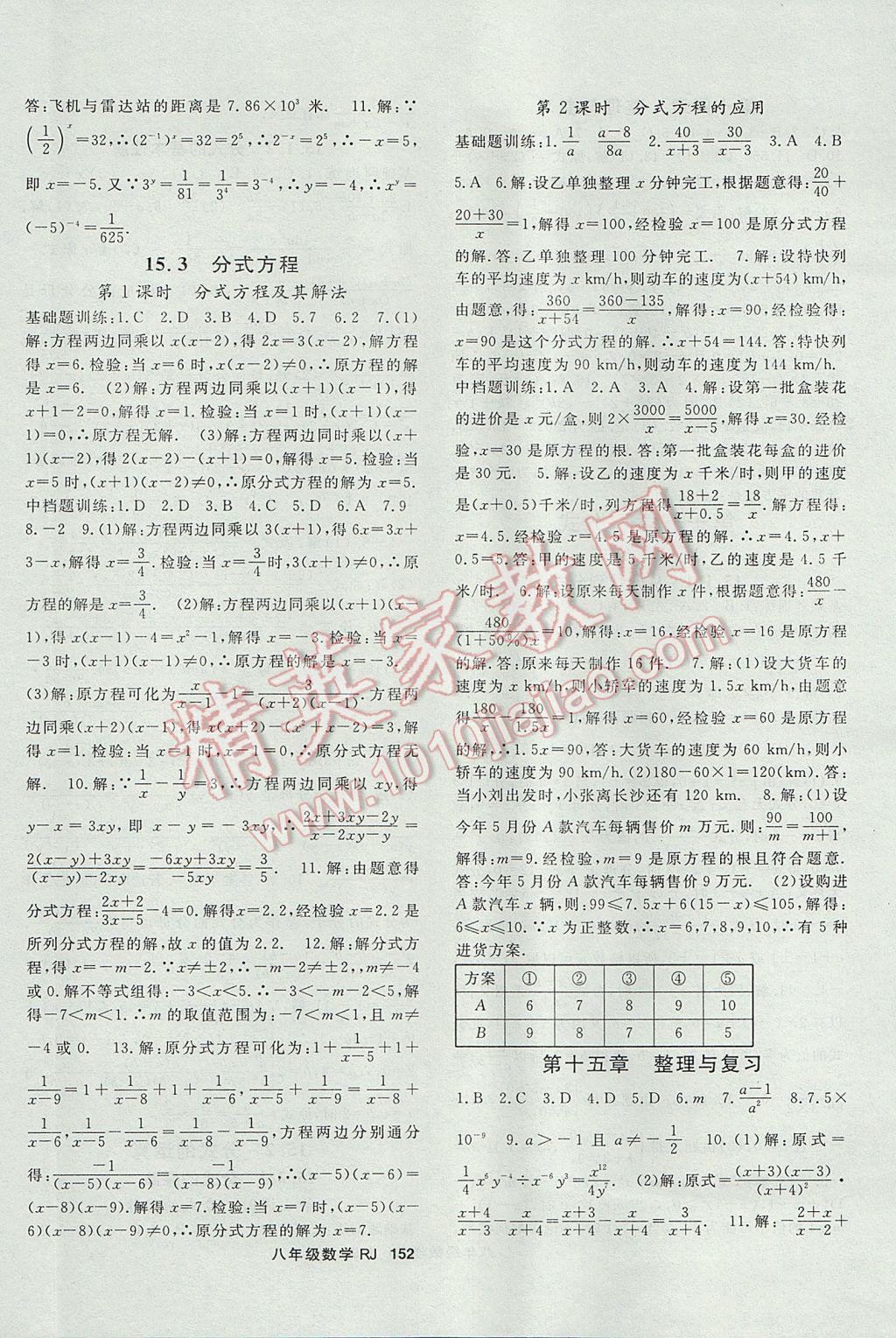 2017年名師大課堂八年級數(shù)學(xué)上冊人教版 參考答案第16頁