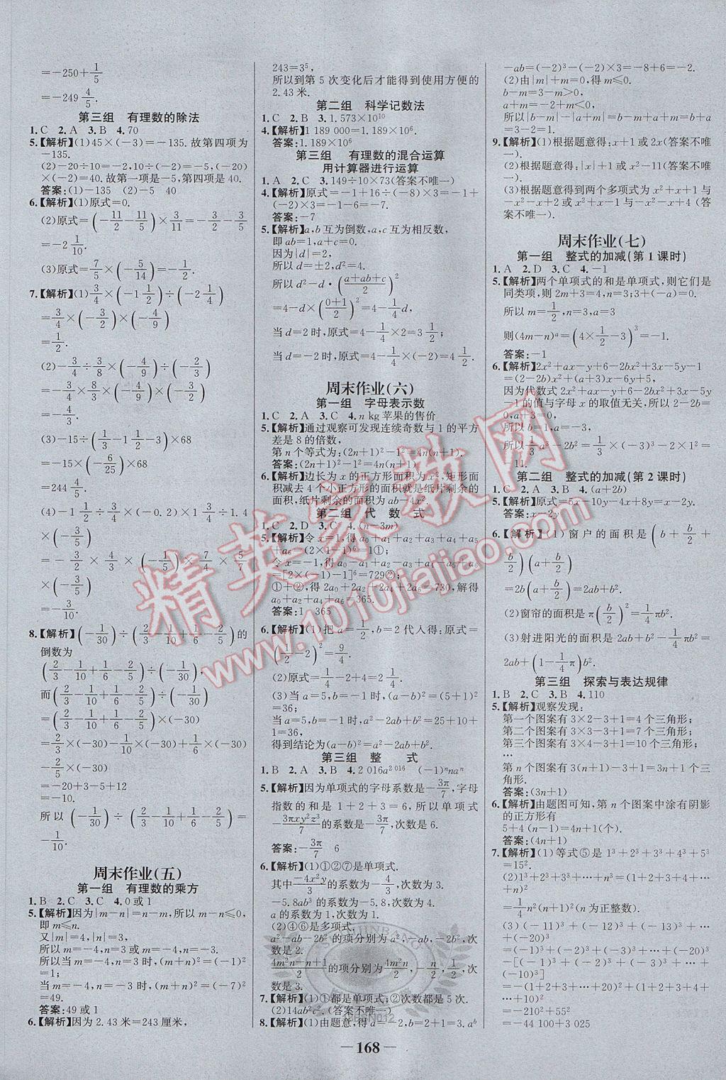 2017年世纪金榜百练百胜七年级数学上册北师大版 参考答案第18页