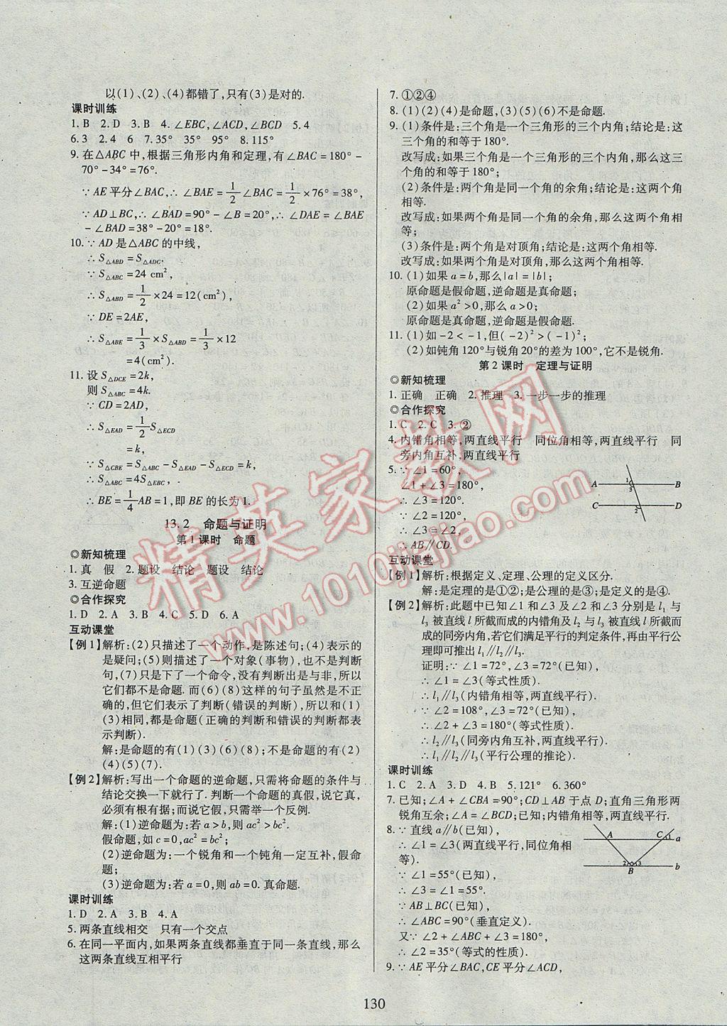 2017年有效课堂课时导学案八年级数学上册 参考答案第11页