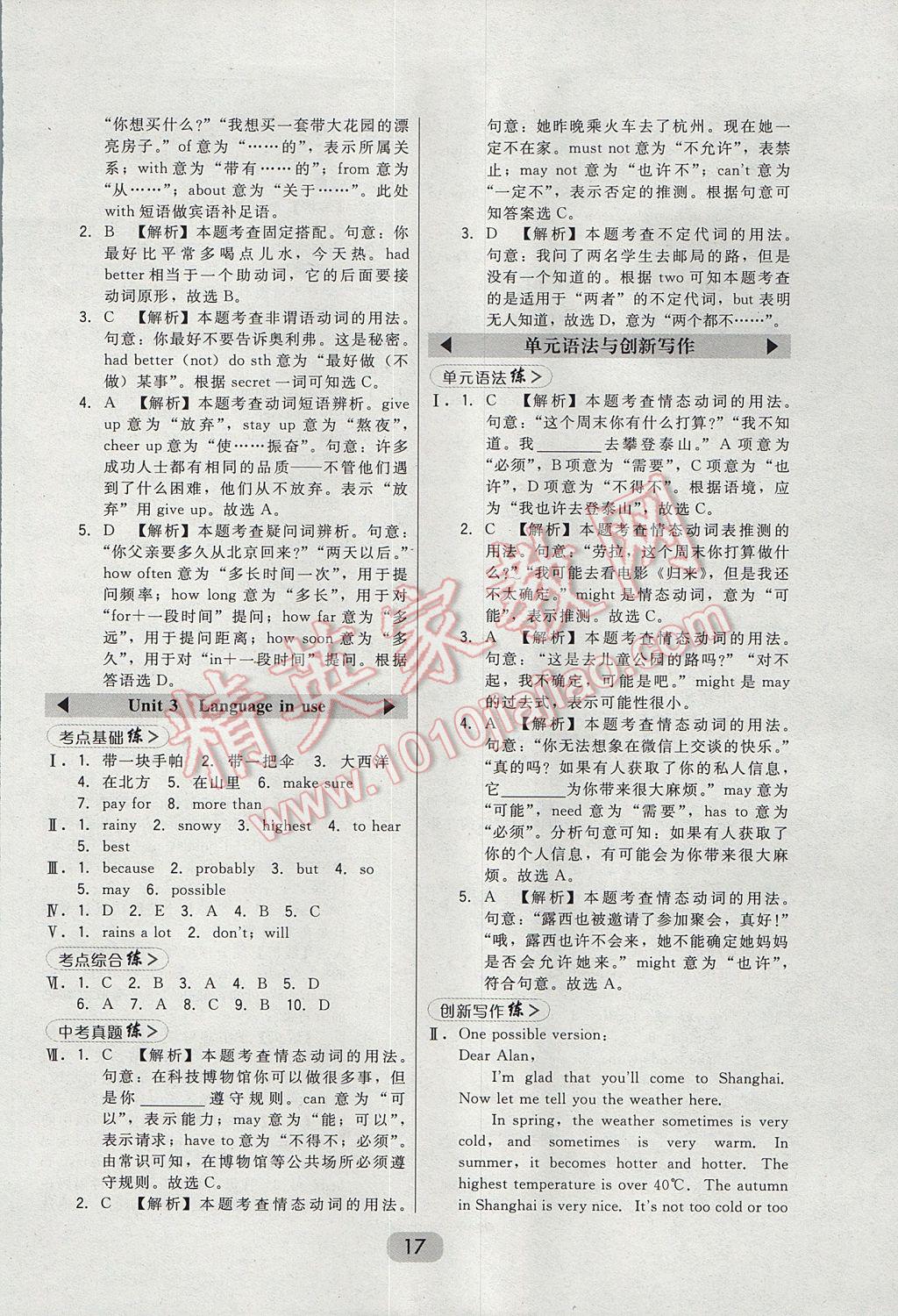 2017年北大綠卡八年級(jí)英語(yǔ)上冊(cè)外研版 參考答案第17頁(yè)