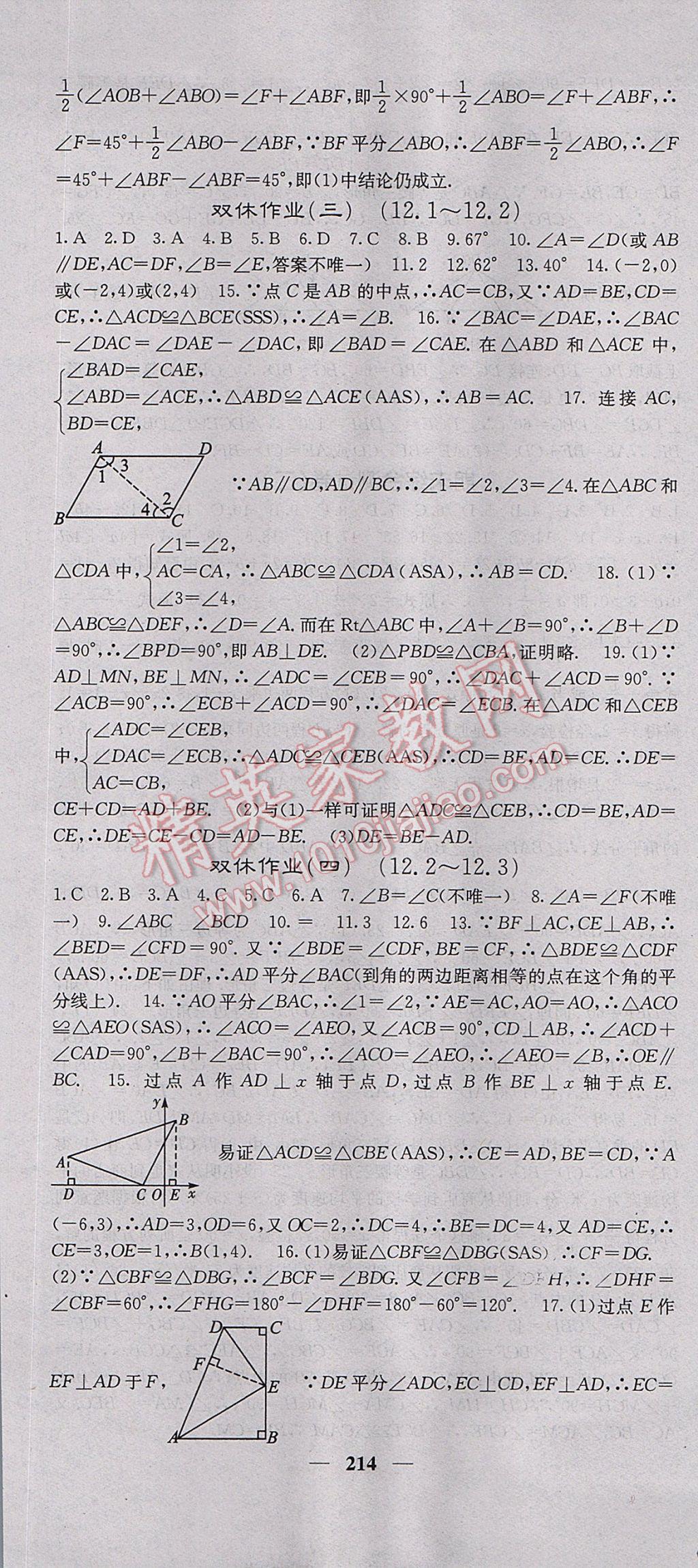 2017年名校課堂內(nèi)外八年級(jí)數(shù)學(xué)上冊(cè)人教版 參考答案第43頁(yè)