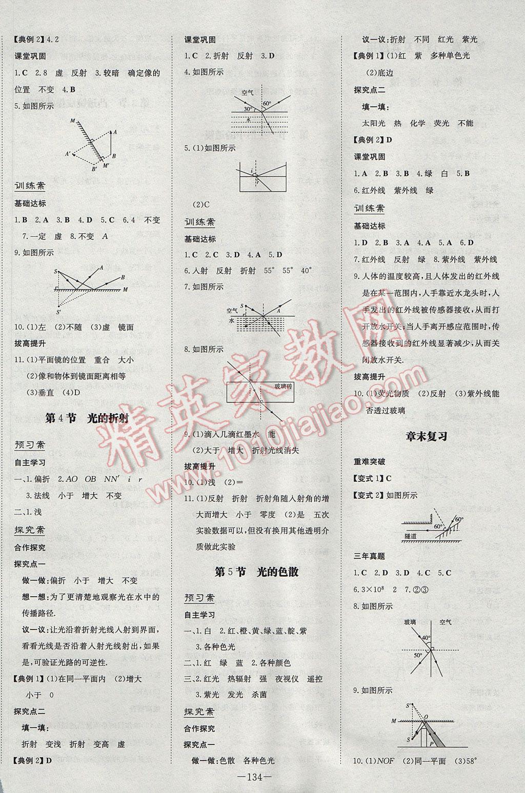 2017年初中同步学习导与练导学探究案八年级物理上册 参考答案第6页