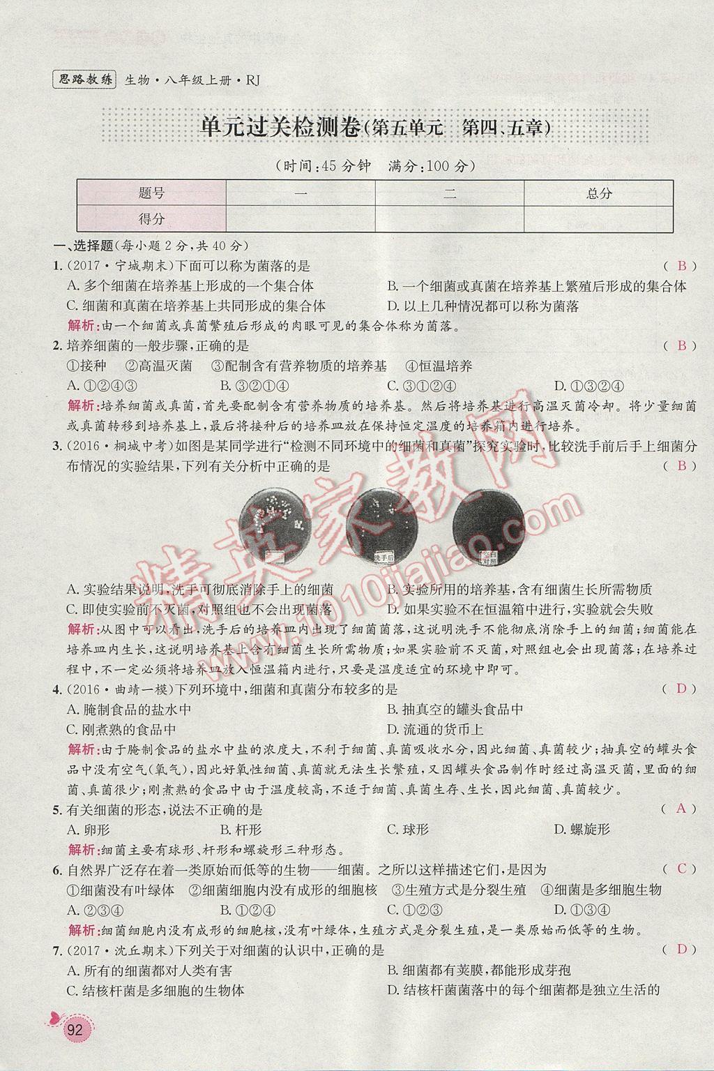 2017年思路教練同步課時(shí)作業(yè)八年級(jí)生物上冊(cè)人教版 第五單元第115頁(yè)