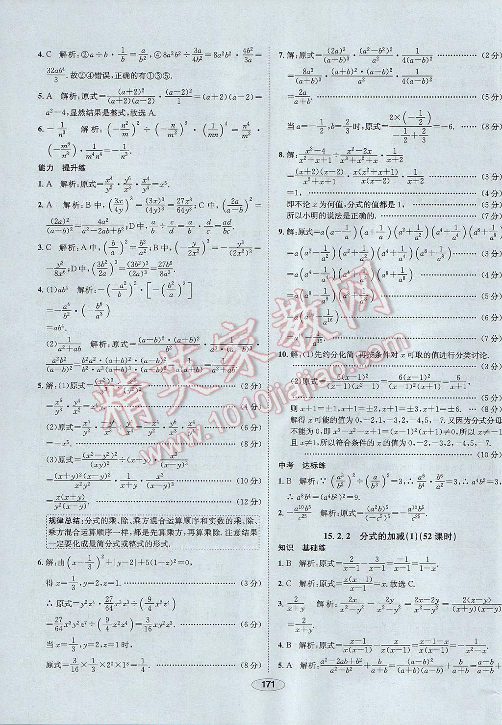 2017年中新教材全練八年級數學上冊人教版河北專用 參考答案第51頁