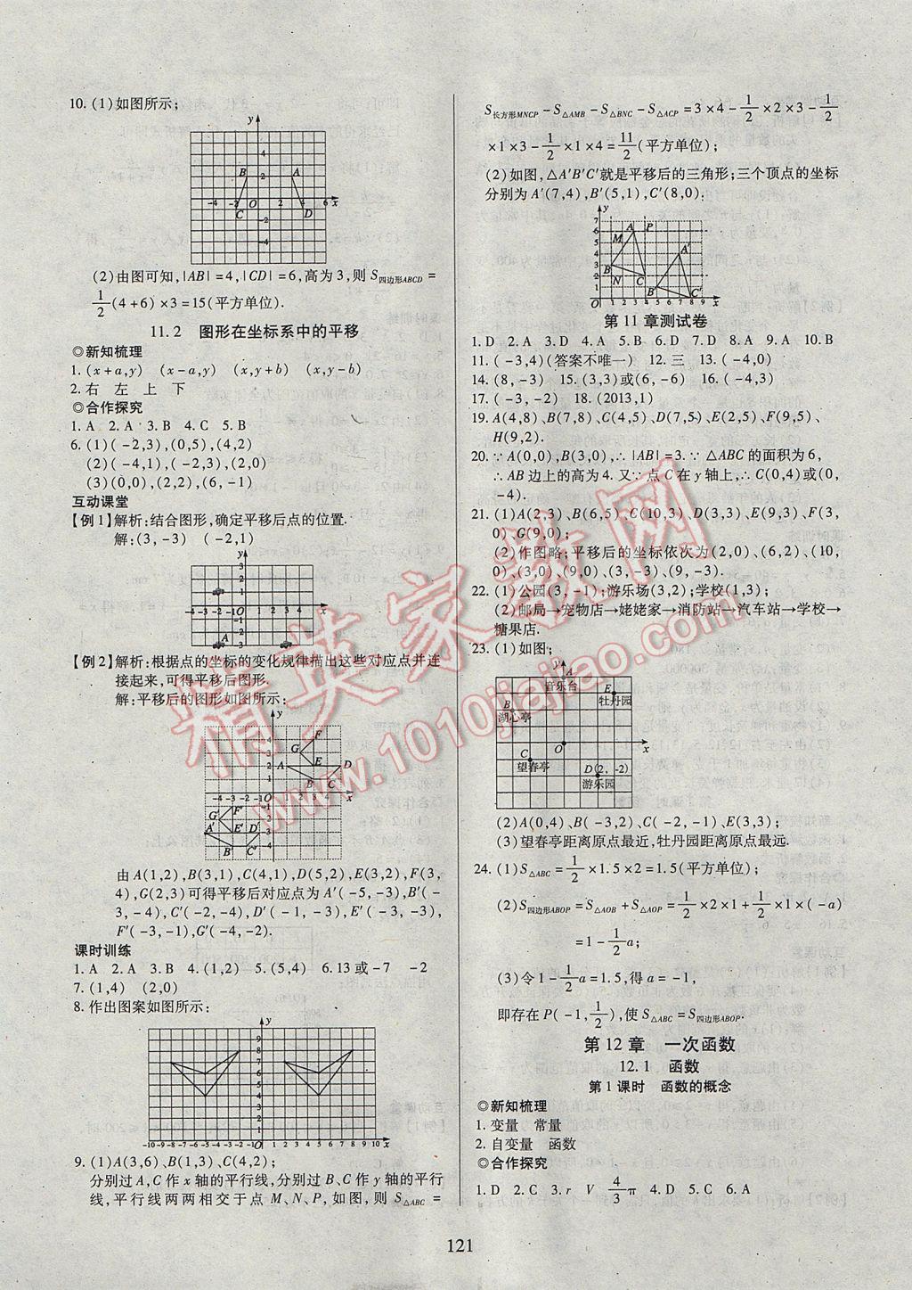 2017年有效課堂課時(shí)導(dǎo)學(xué)案八年級(jí)數(shù)學(xué)上冊(cè) 參考答案第2頁(yè)