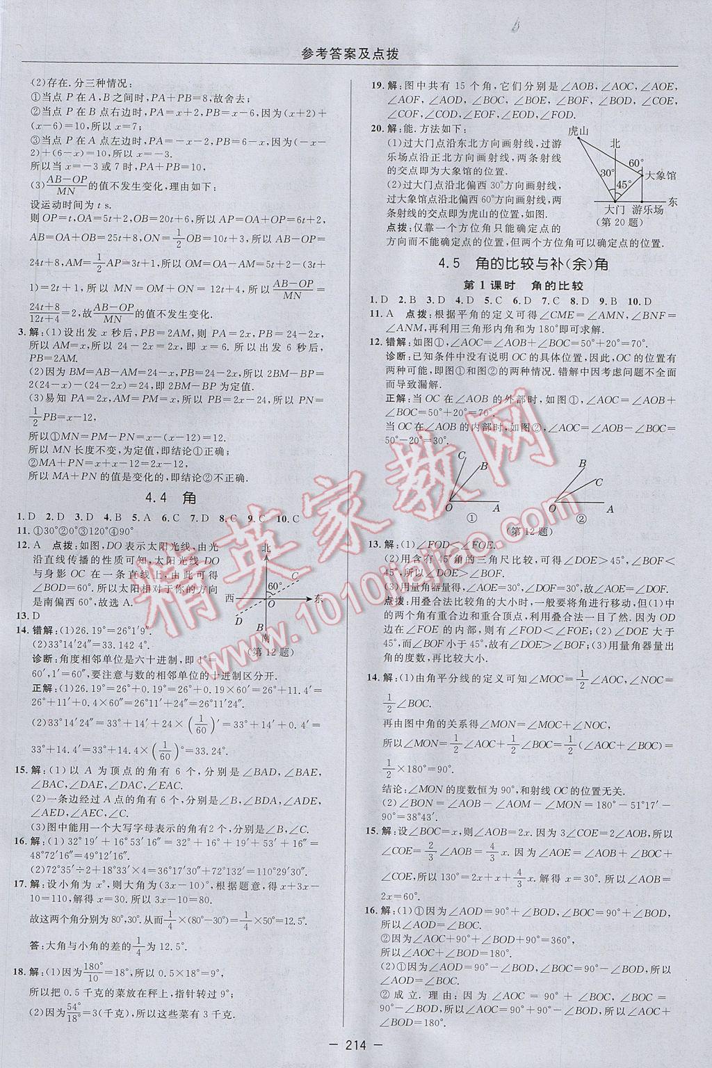 2017年綜合應(yīng)用創(chuàng)新題典中點七年級數(shù)學(xué)上冊滬科版 參考答案第34頁