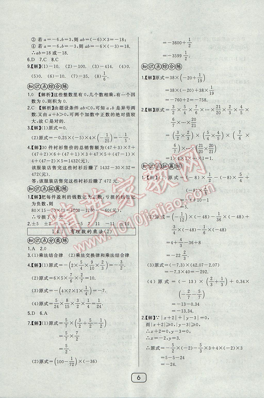 2017年北大绿卡七年级数学上册人教版 参考答案第8页