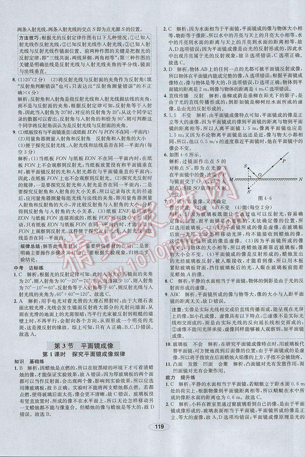 2017年中新教材全練八年級(jí)物理上冊(cè)人教版河北專用 參考答案第19頁