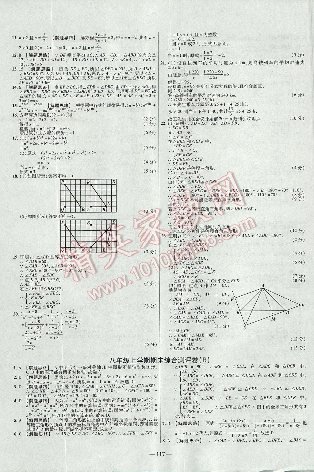 2017年金考卷活页题选八年级数学上册人教版 参考答案第15页