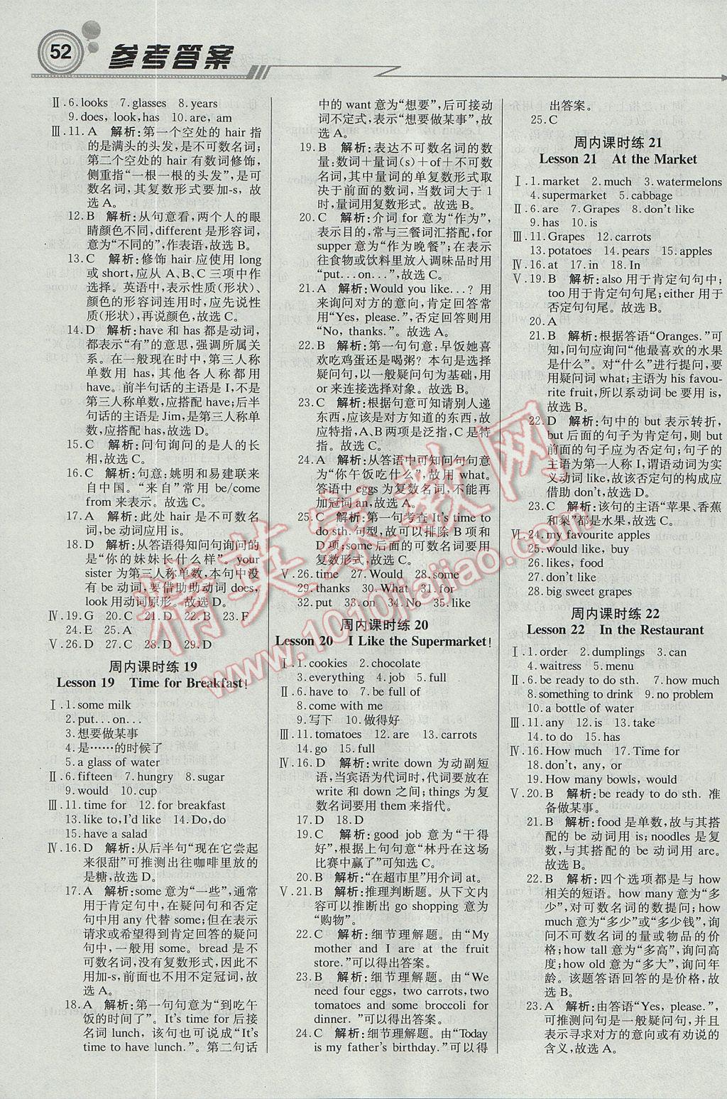 2017年輕巧奪冠周測(cè)月考直通中考七年級(jí)英語(yǔ)上冊(cè)冀教版 參考答案第4頁(yè)