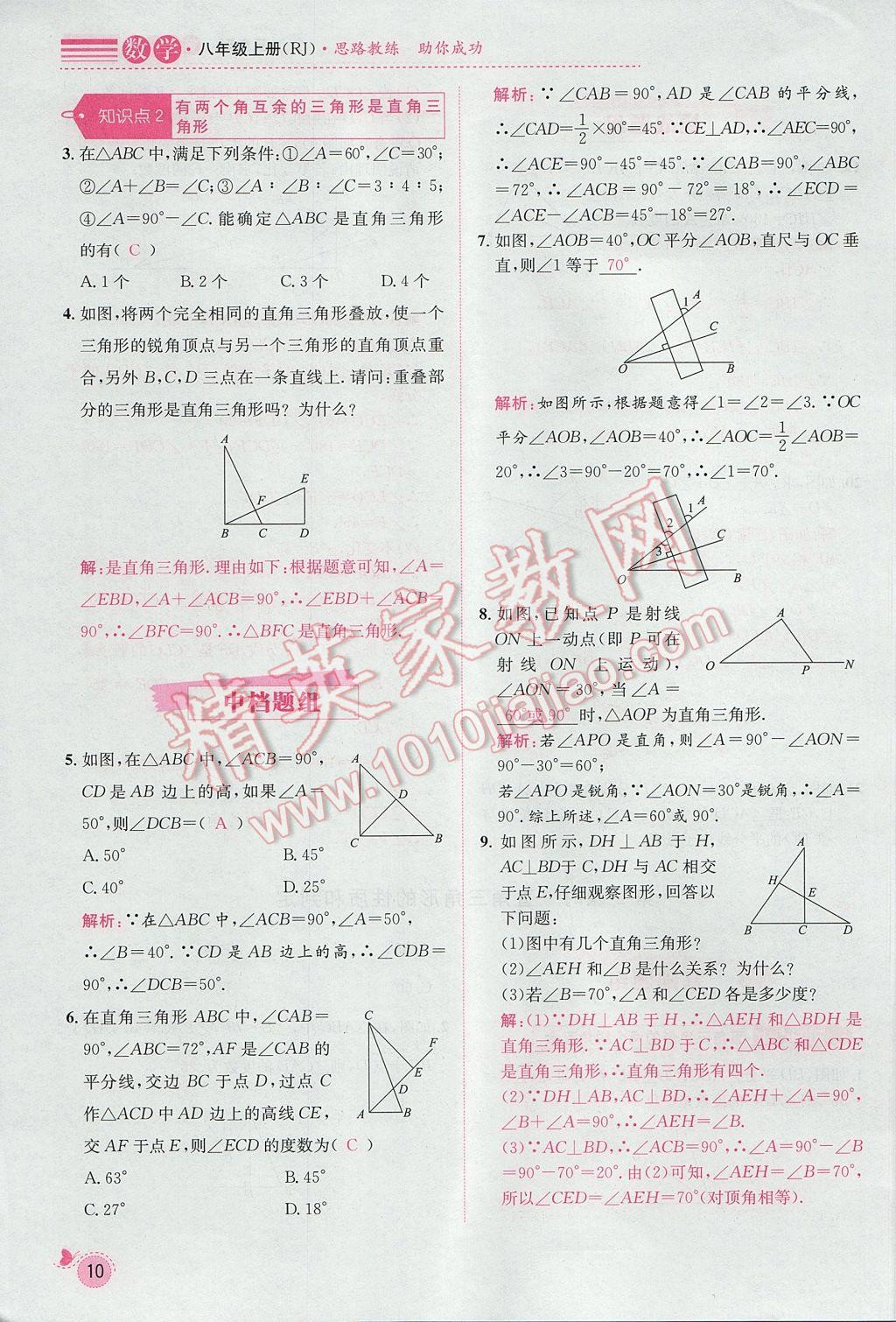 2017年思路教练同步课时作业八年级数学上册人教版 第十一章 三角形第30页