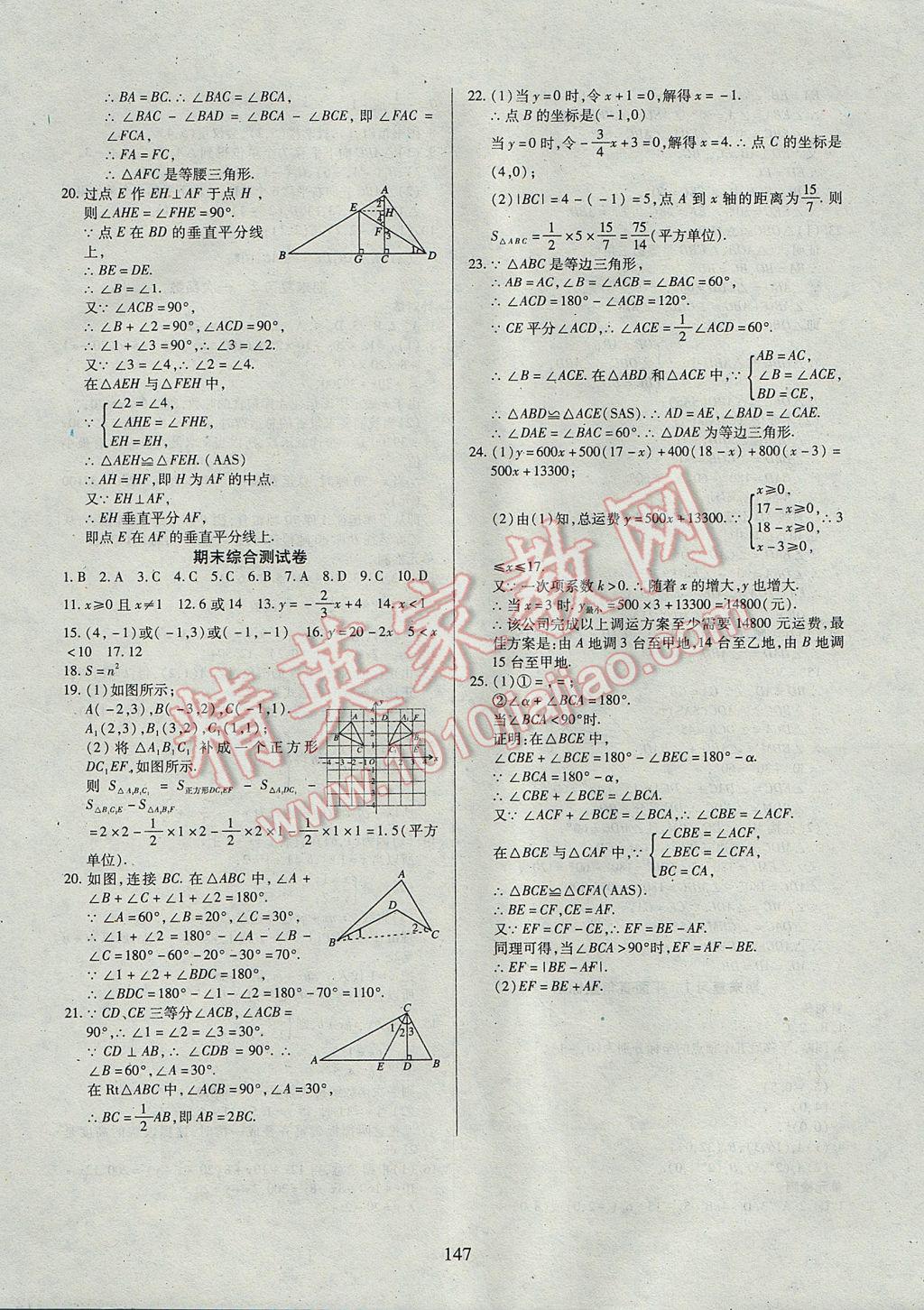 2017年有效课堂课时导学案八年级数学上册 参考答案第28页