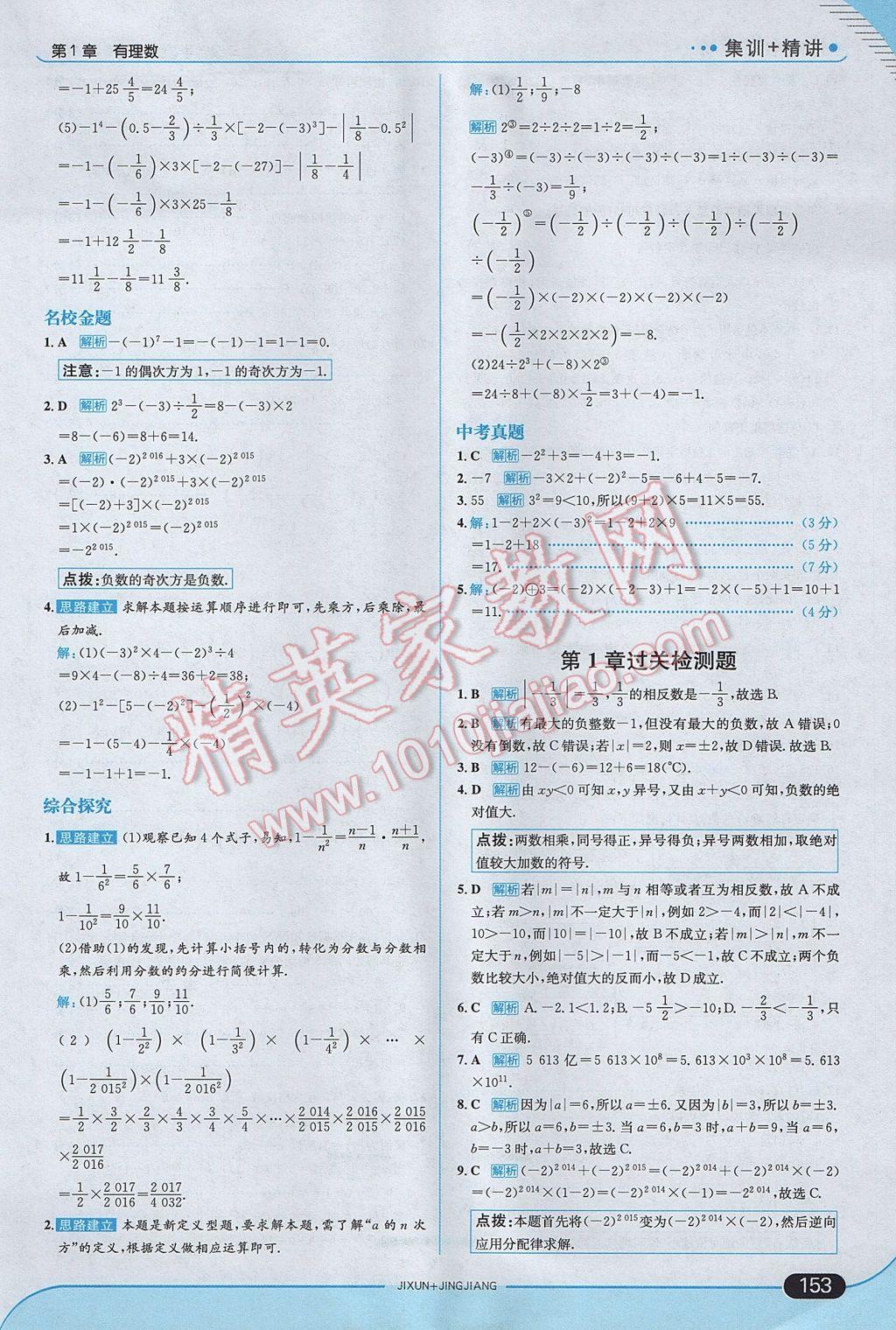 2017年走向中考考场七年级数学上册湘教版 参考答案第11页