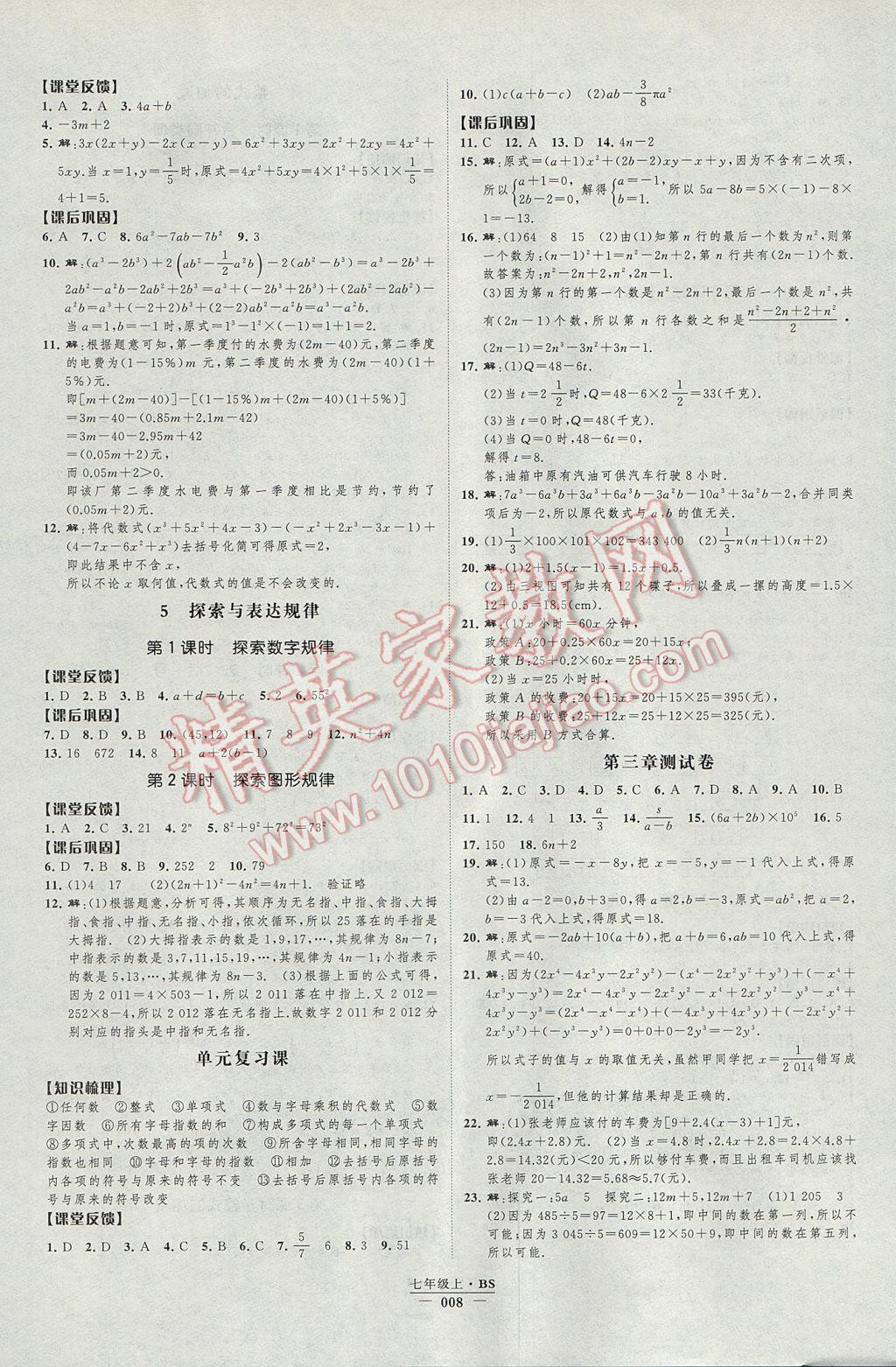 2017年經(jīng)綸學(xué)典新課時(shí)作業(yè)七年級(jí)數(shù)學(xué)上冊(cè)北師大版 參考答案第8頁