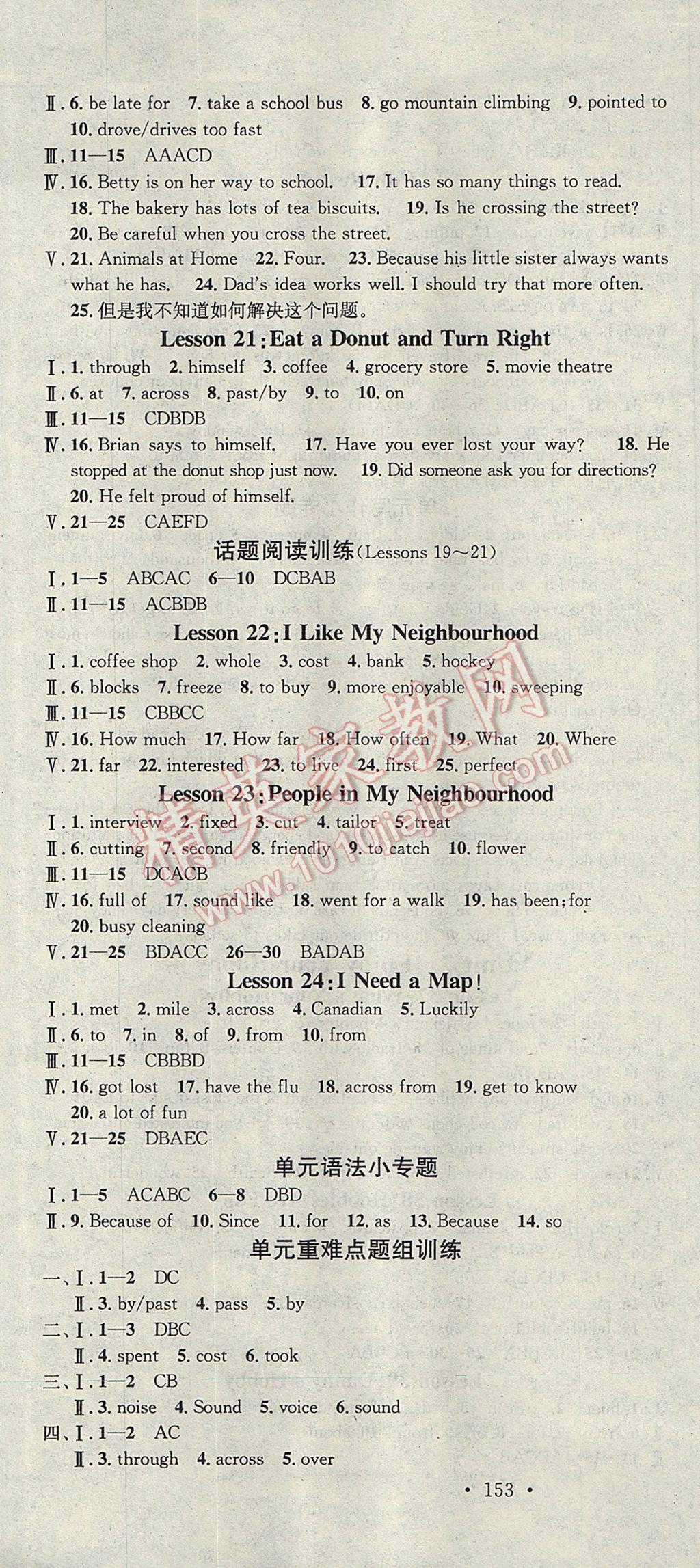 2017年名校课堂滚动学习法八年级英语上册冀教版黑龙江教育出版社 参考答案第7页