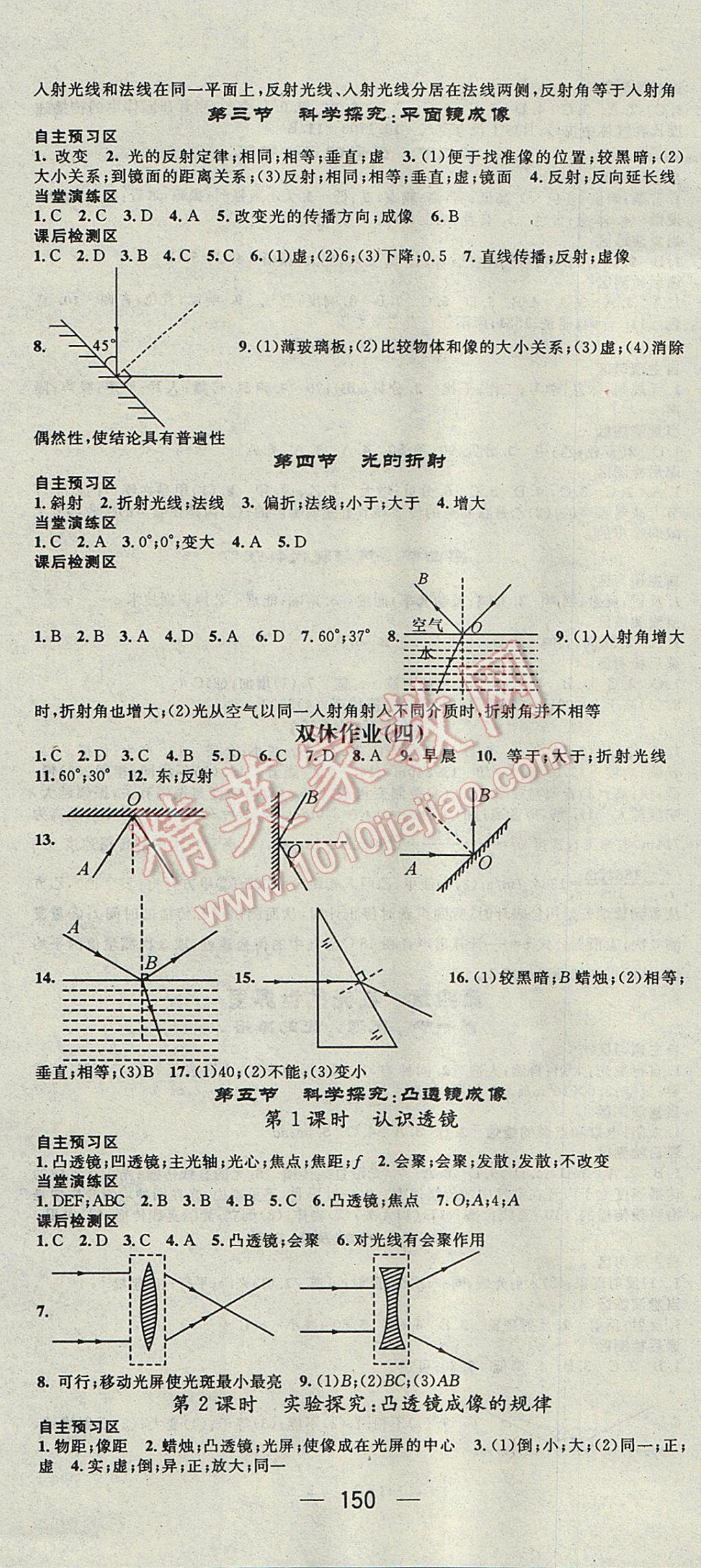 2017年精英新課堂八年級(jí)物理上冊(cè)教科版 參考答案第4頁(yè)