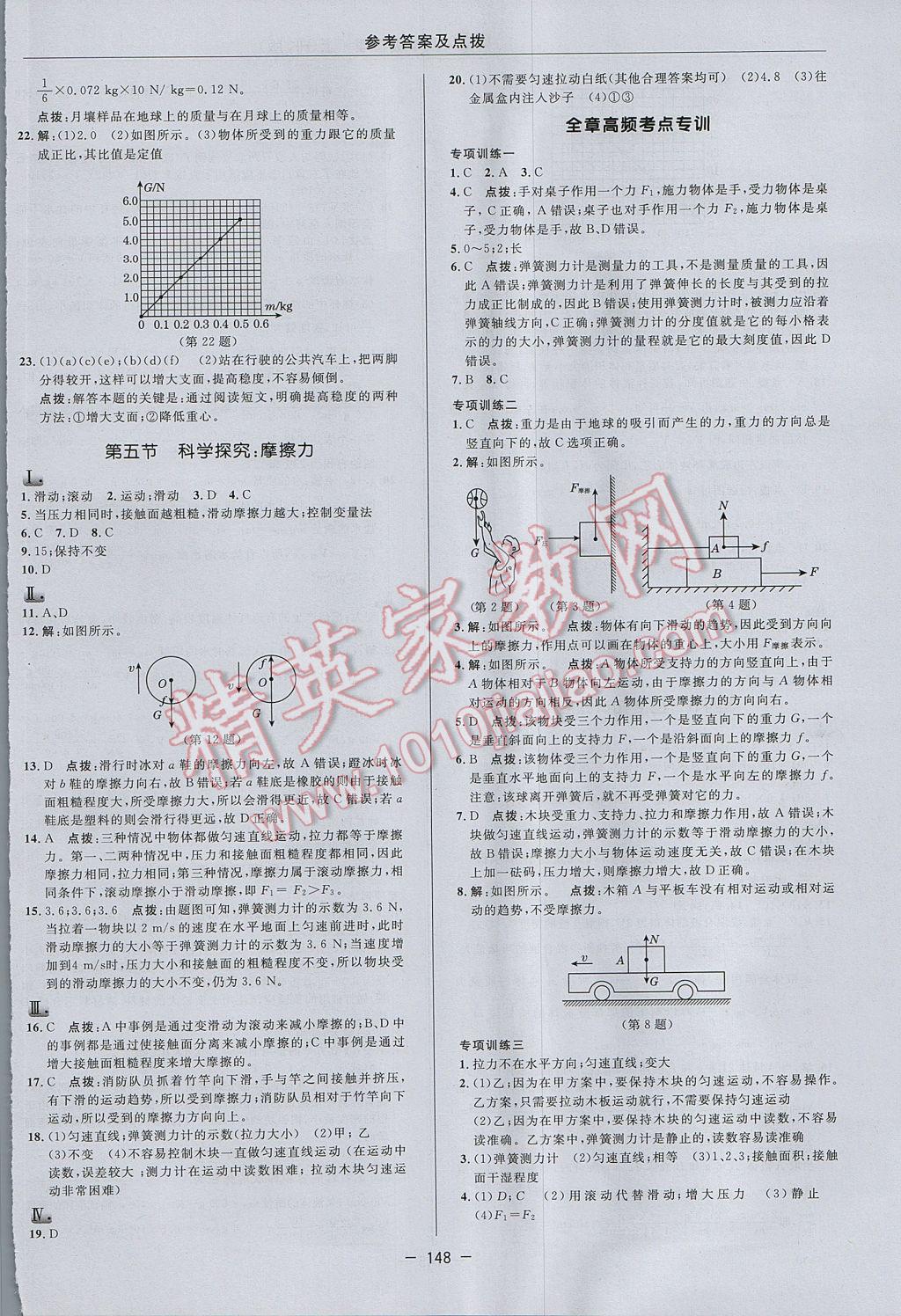 2017年綜合應(yīng)用創(chuàng)新題典中點(diǎn)八年級物理上冊滬科版 參考答案第20頁