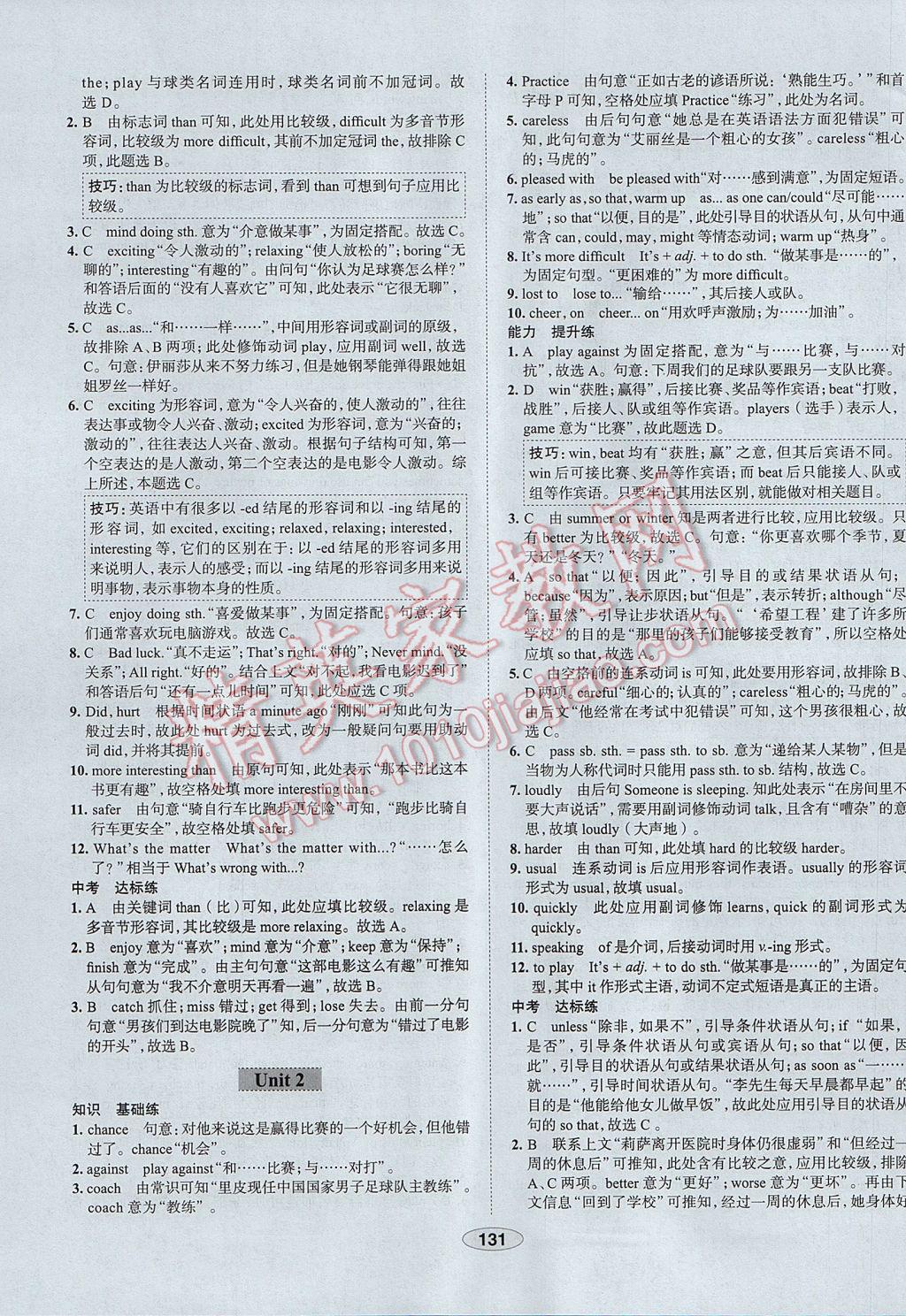 2017年中新教材全練八年級英語上冊外研版天津專用 參考答案第7頁