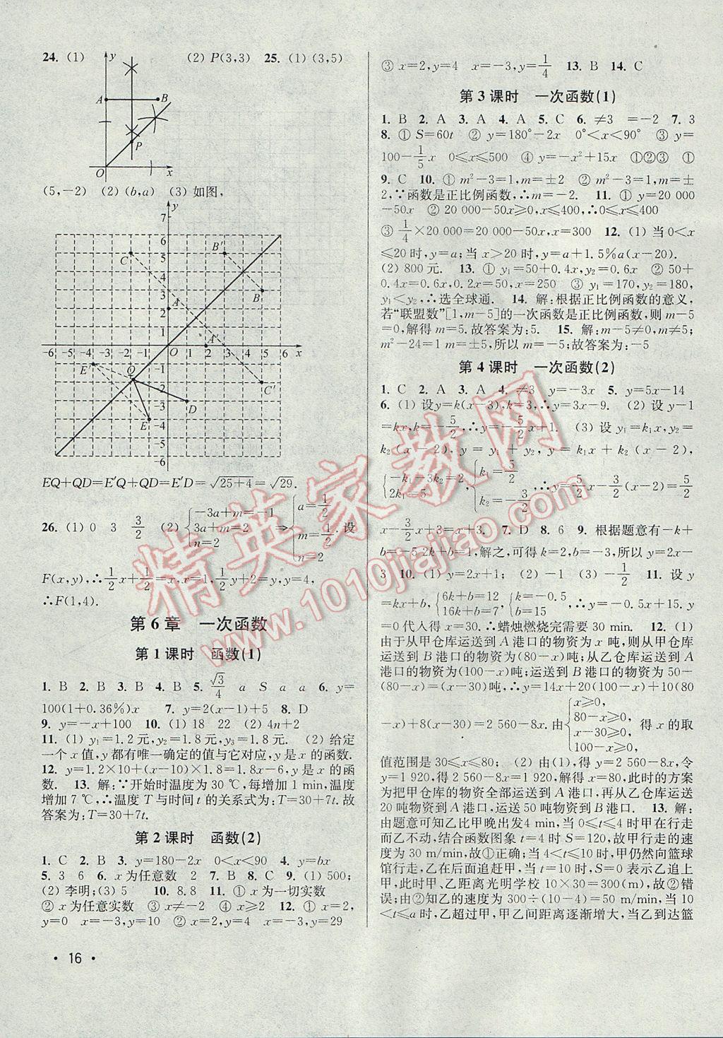 2017年百分百訓(xùn)練八年級(jí)數(shù)學(xué)上冊(cè)江蘇版 參考答案第16頁