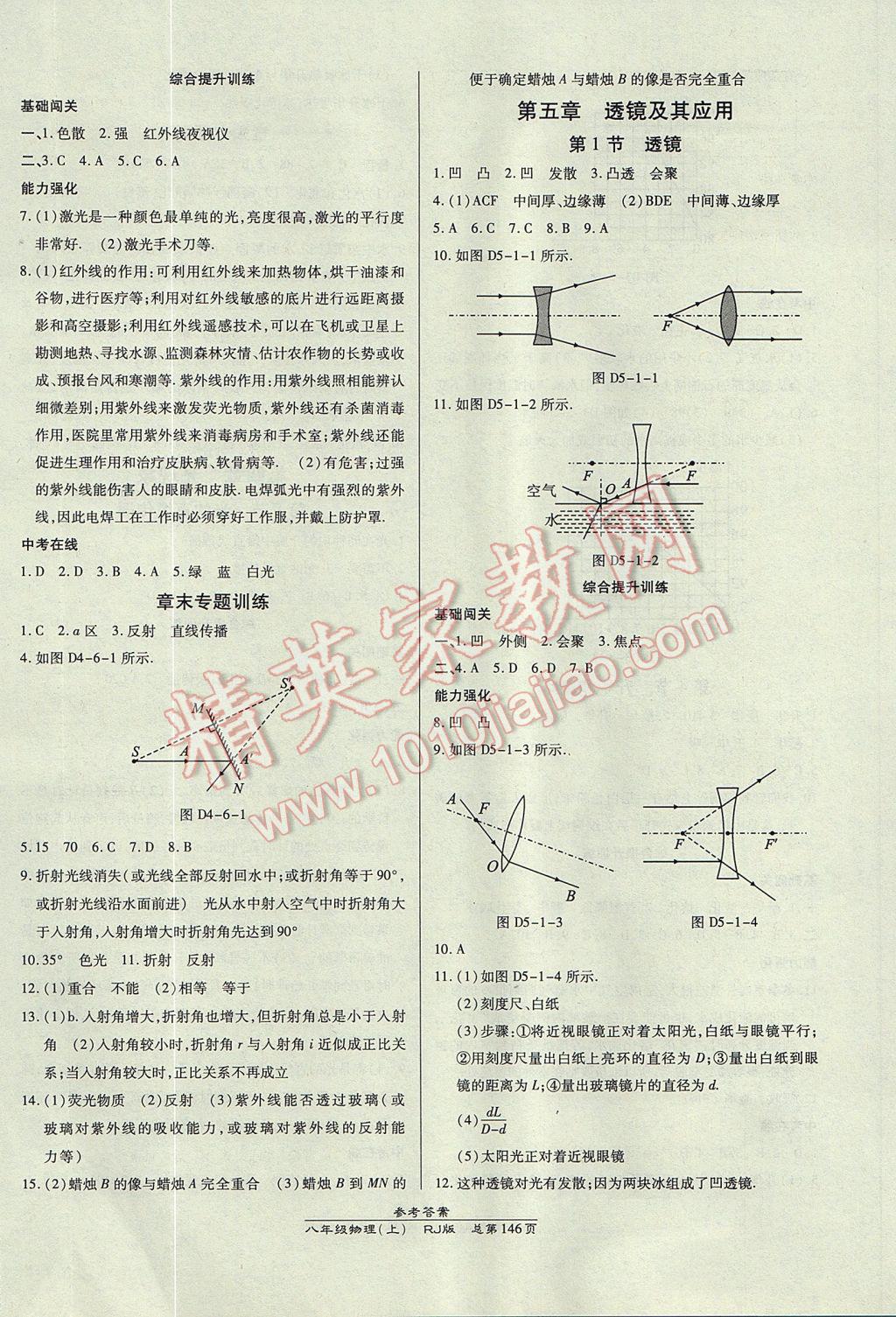 2017年高效課時(shí)通10分鐘掌控課堂八年級(jí)物理上冊(cè)人教版 參考答案第8頁(yè)